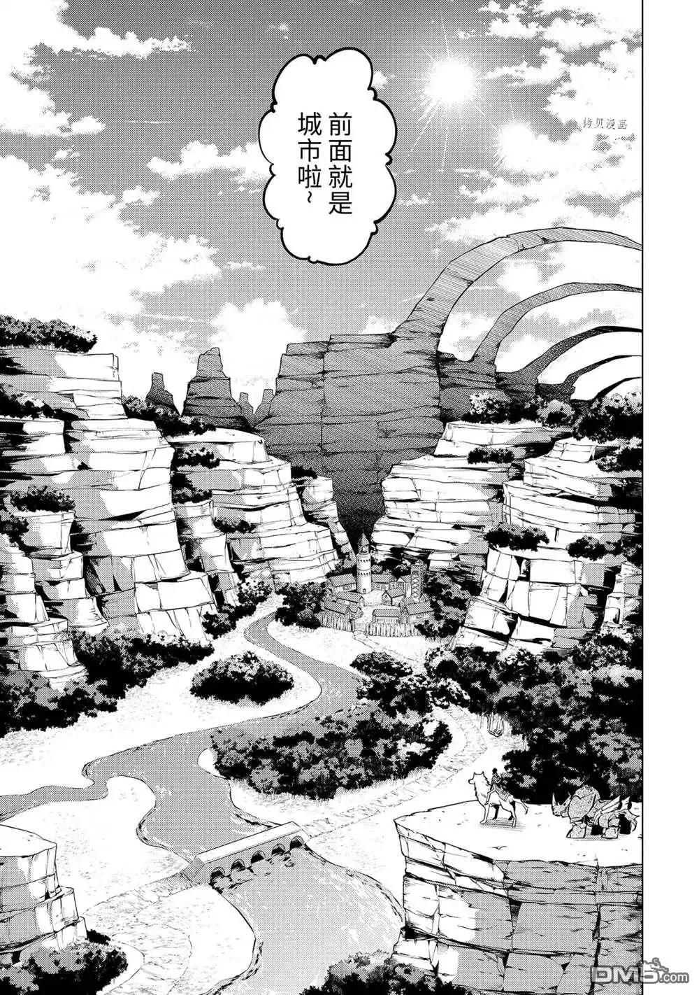 《转生贤者的异世界生活~取得副职业并成为世界最强》第46.1话 试看版 第9页