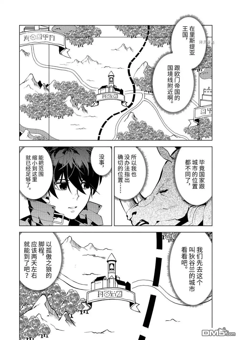《转生贤者的异世界生活~取得副职业并成为世界最强》第46.1话 试看版 第6页