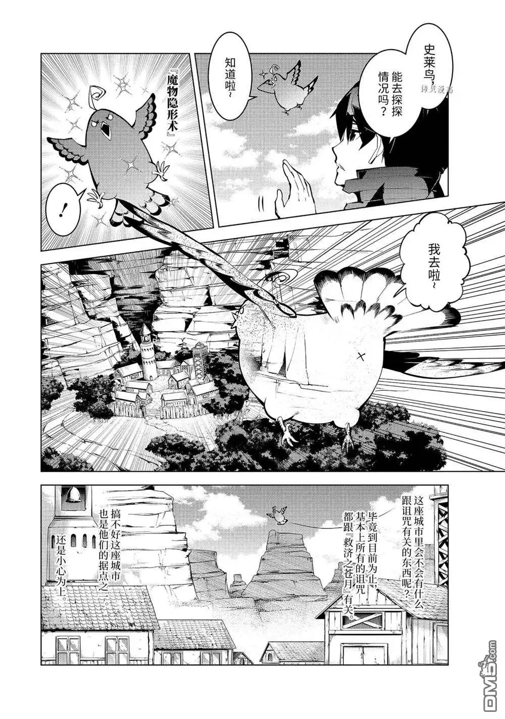 《转生贤者的异世界生活~取得副职业并成为世界最强》第46.1话 试看版 第10页