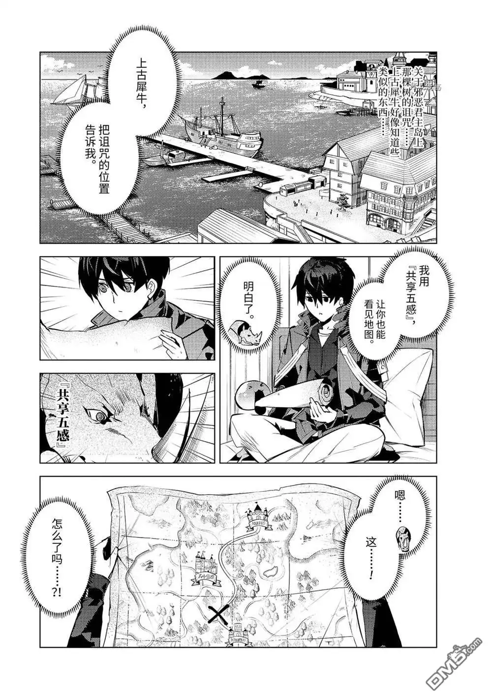 《转生贤者的异世界生活~取得副职业并成为世界最强》第46.1话 试看版 第2页