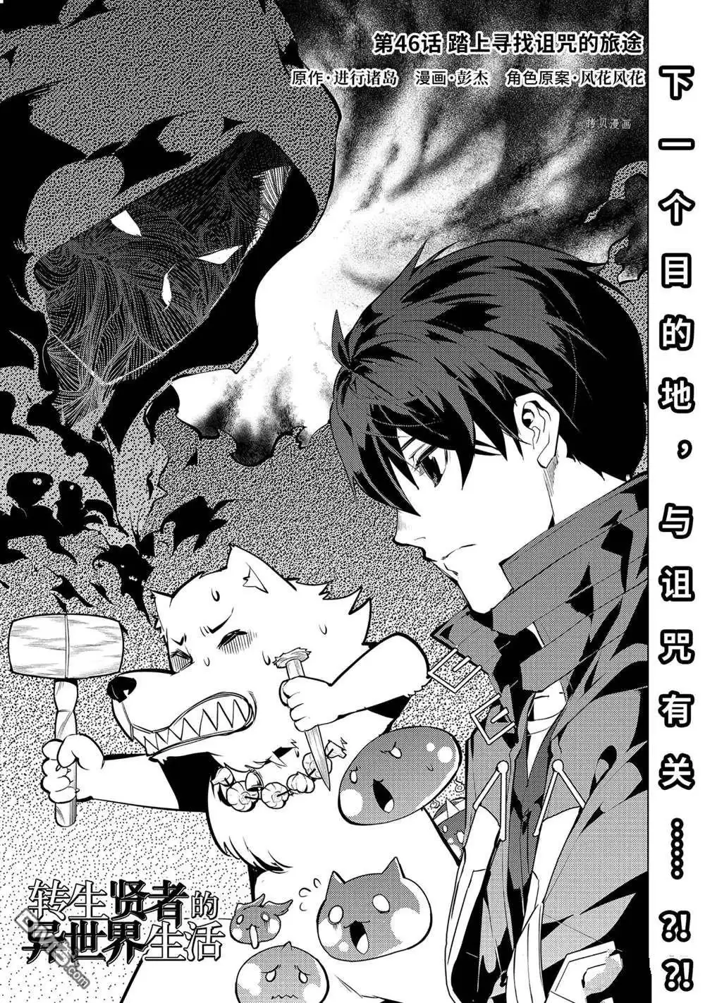 《转生贤者的异世界生活~取得副职业并成为世界最强》第46.1话 试看版 第1页