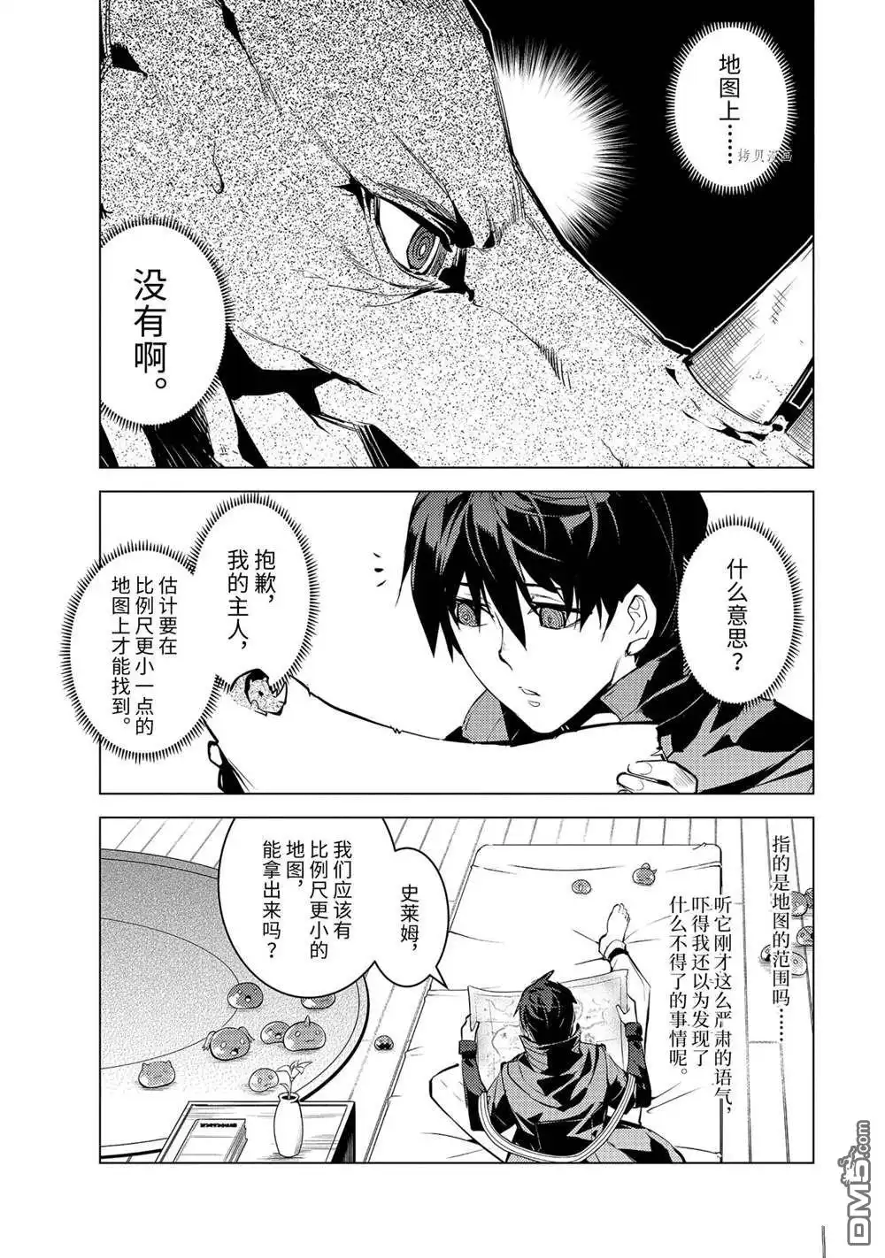 《转生贤者的异世界生活~取得副职业并成为世界最强》第46.1话 试看版 第3页