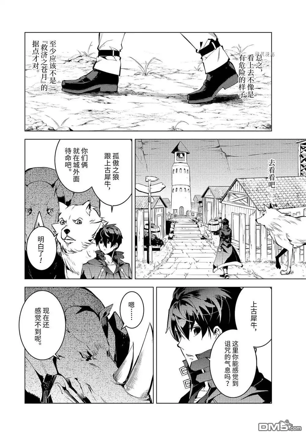 《转生贤者的异世界生活~取得副职业并成为世界最强》第46.1话 试看版 第12页