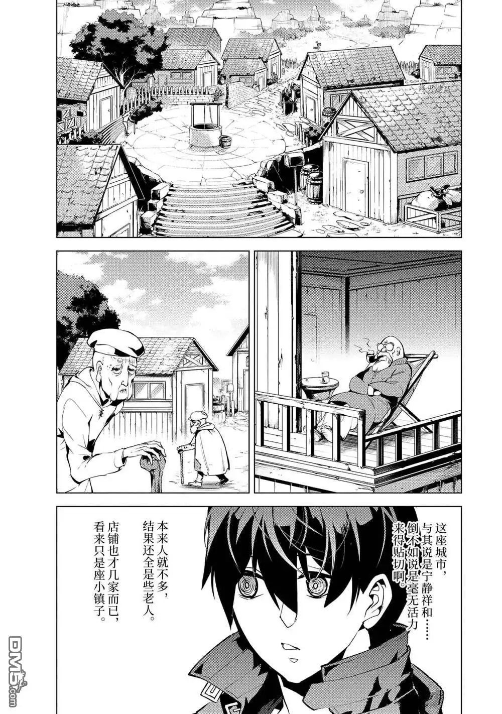 《转生贤者的异世界生活~取得副职业并成为世界最强》第46.1话 试看版 第11页