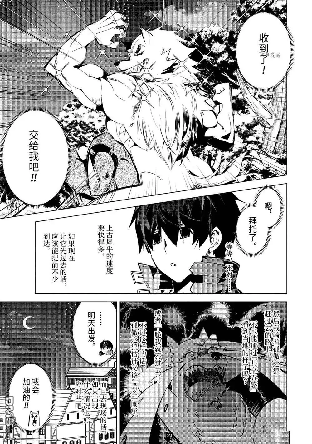 《转生贤者的异世界生活~取得副职业并成为世界最强》第46.1话 试看版 第7页