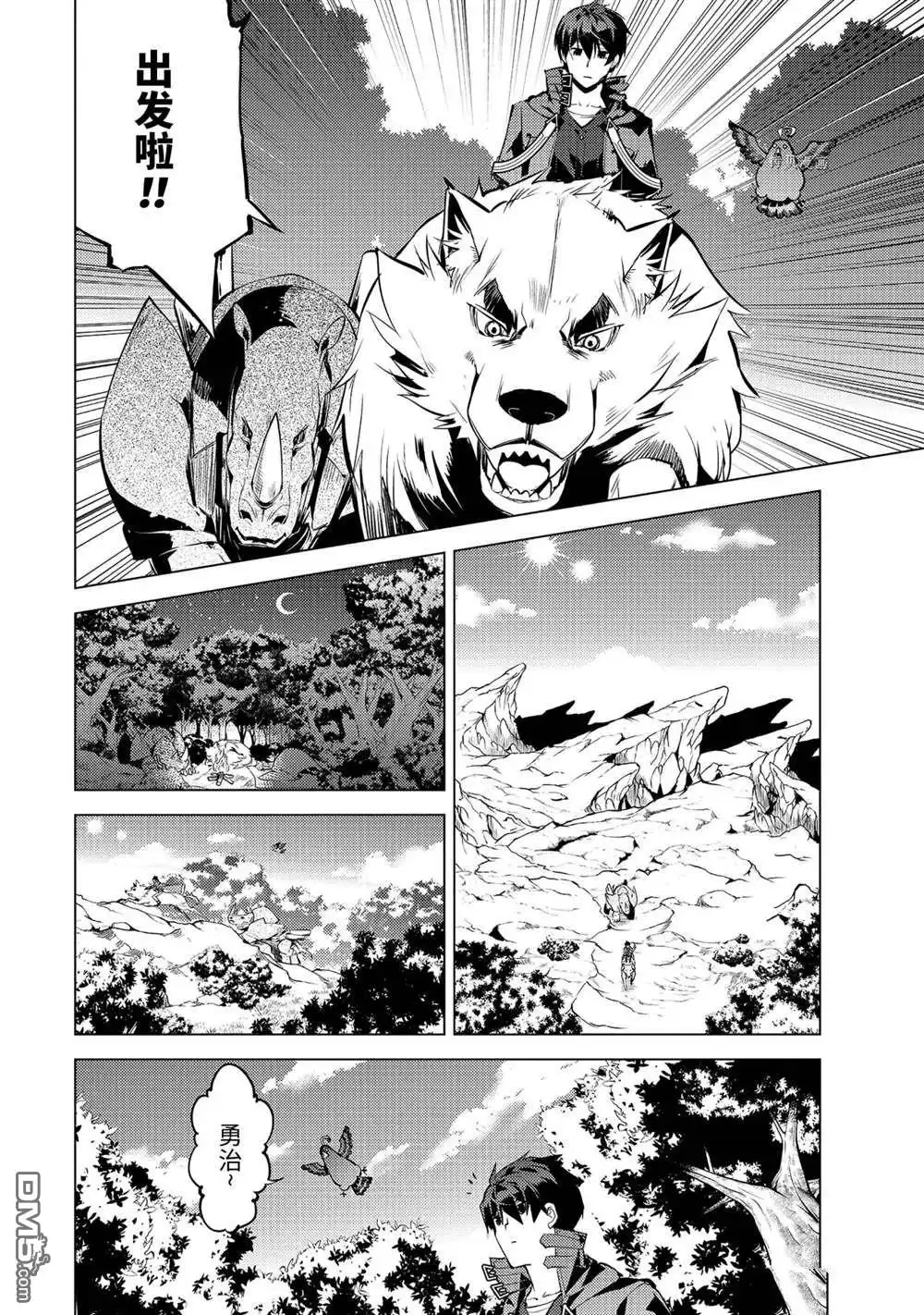 《转生贤者的异世界生活~取得副职业并成为世界最强》第46.1话 试看版 第8页