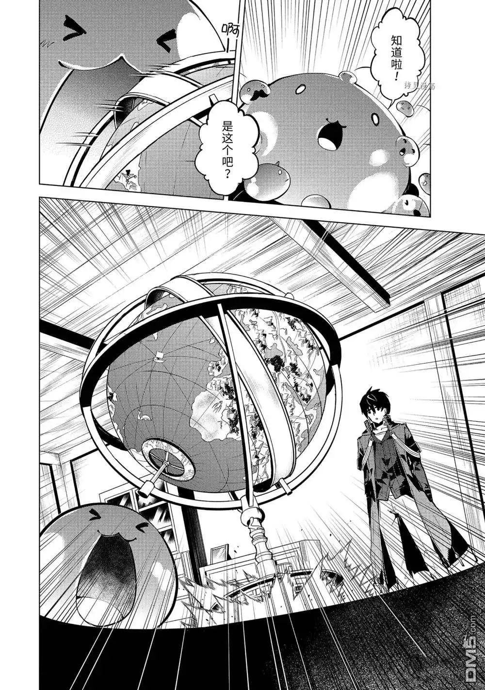 《转生贤者的异世界生活~取得副职业并成为世界最强》第46.1话 试看版 第4页