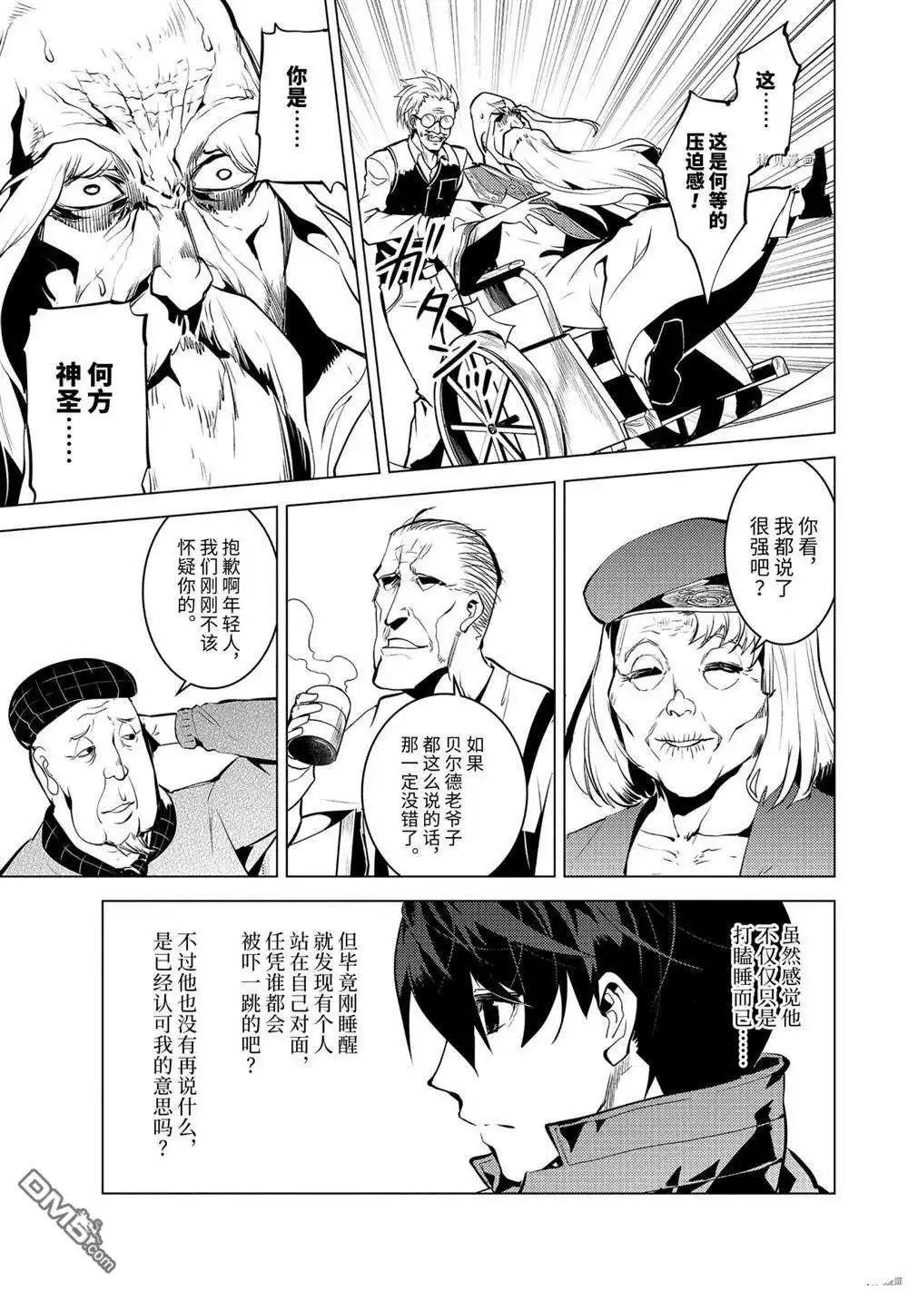 《转生贤者的异世界生活~取得副职业并成为世界最强》第46.2话 试看版 第10页