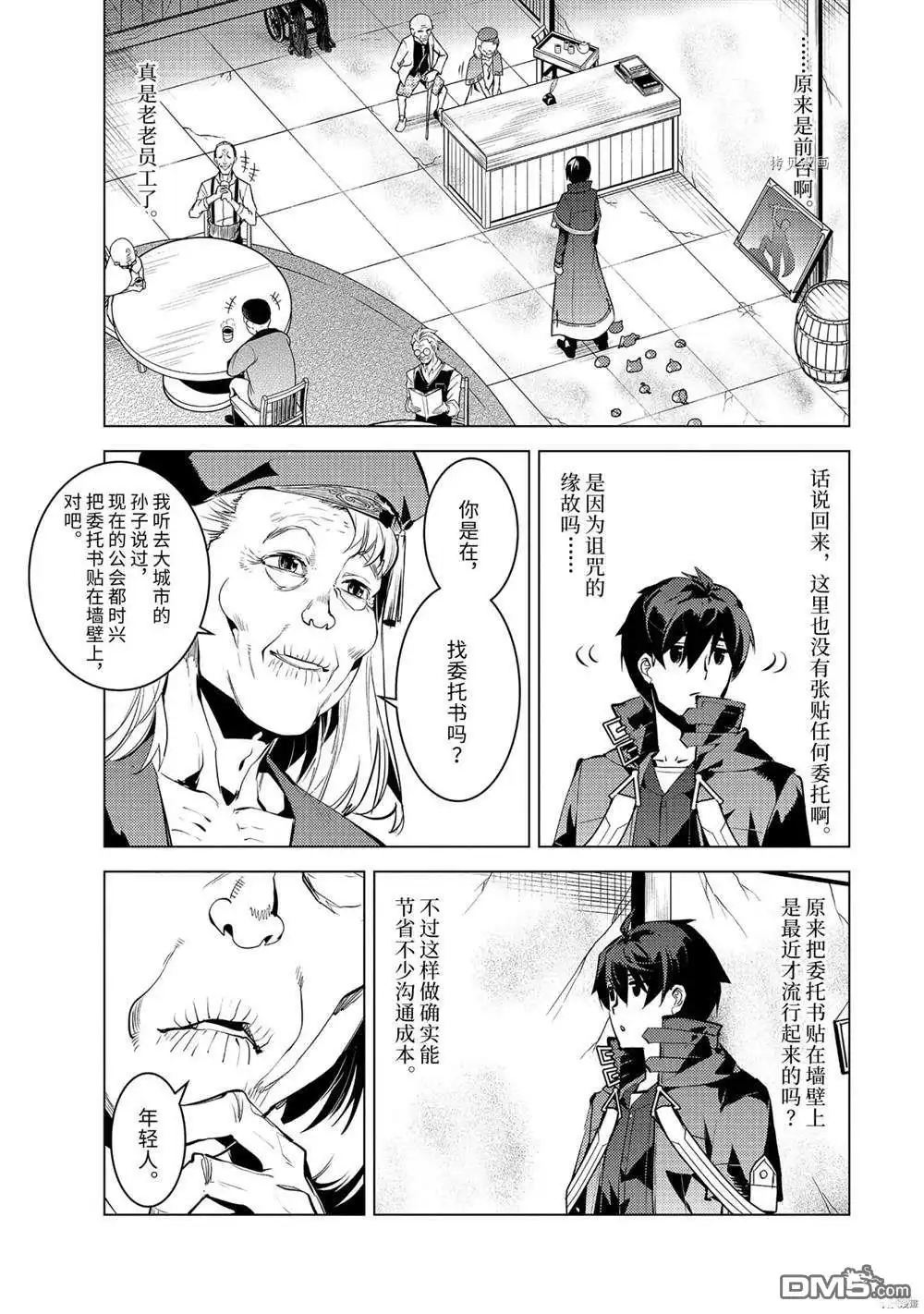 《转生贤者的异世界生活~取得副职业并成为世界最强》第46.2话 试看版 第4页