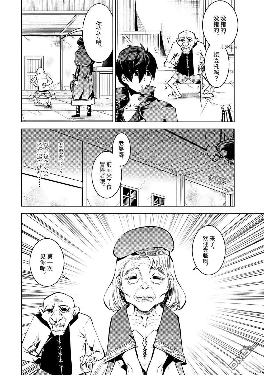 《转生贤者的异世界生活~取得副职业并成为世界最强》第46.2话 试看版 第3页
