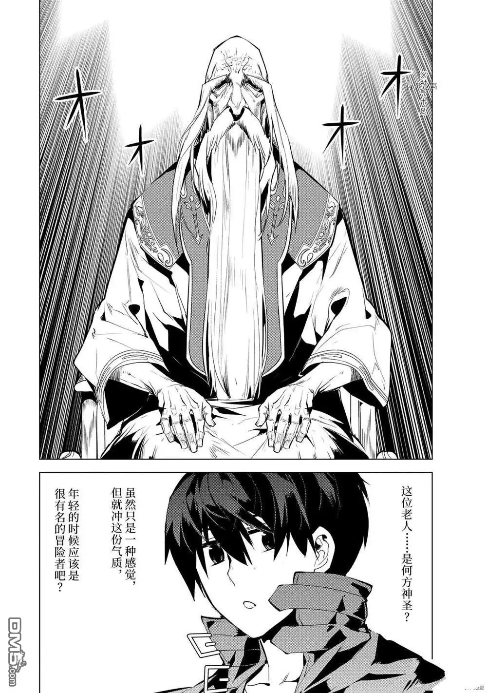 《转生贤者的异世界生活~取得副职业并成为世界最强》第46.2话 试看版 第7页