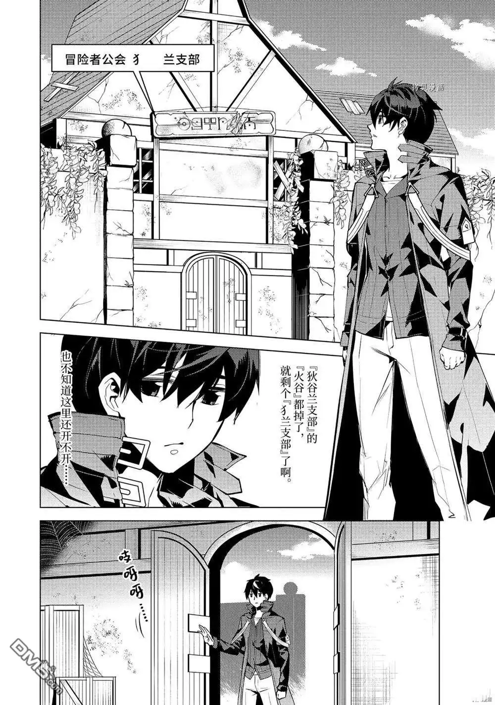 《转生贤者的异世界生活~取得副职业并成为世界最强》第46.2话 试看版 第1页