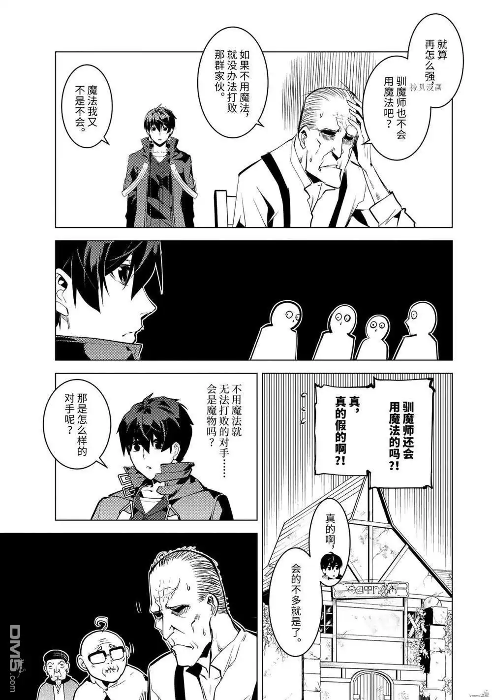 《转生贤者的异世界生活~取得副职业并成为世界最强》第46.2话 试看版 第12页
