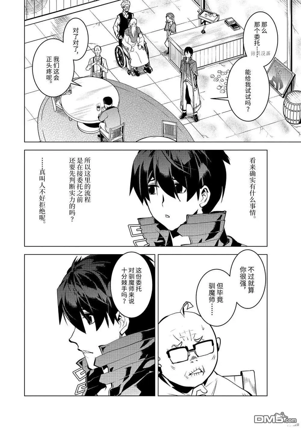 《转生贤者的异世界生活~取得副职业并成为世界最强》第46.2话 试看版 第11页