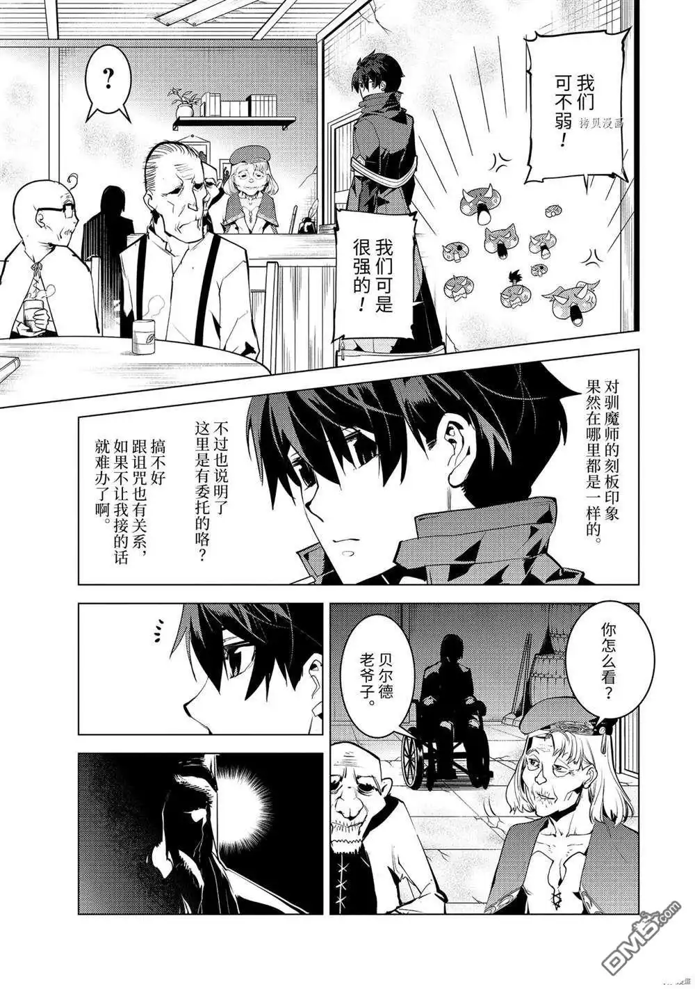 《转生贤者的异世界生活~取得副职业并成为世界最强》第46.2话 试看版 第6页
