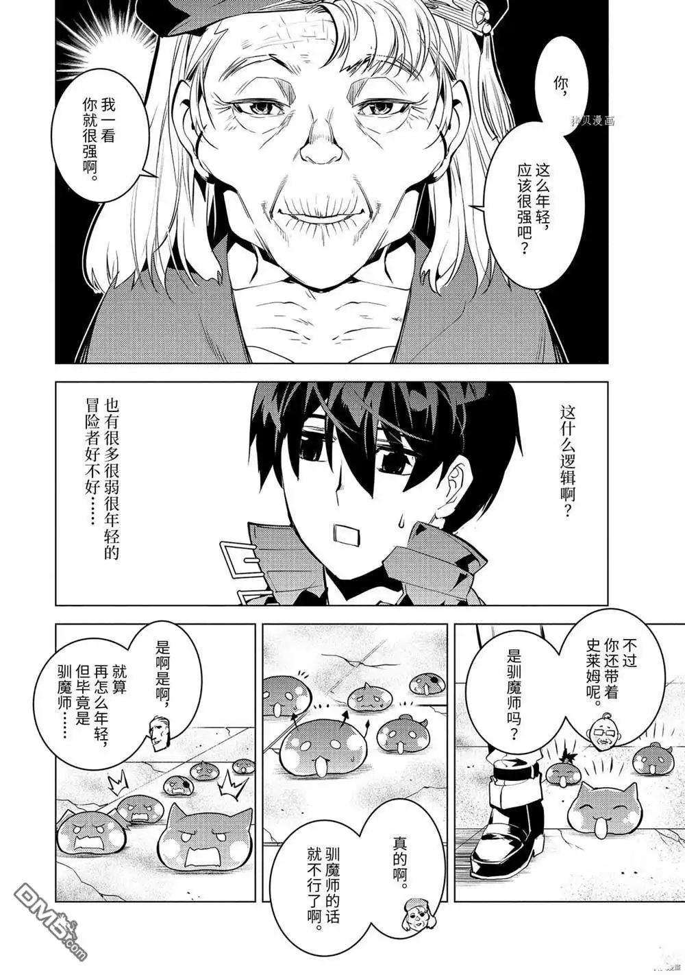 《转生贤者的异世界生活~取得副职业并成为世界最强》第46.2话 试看版 第5页