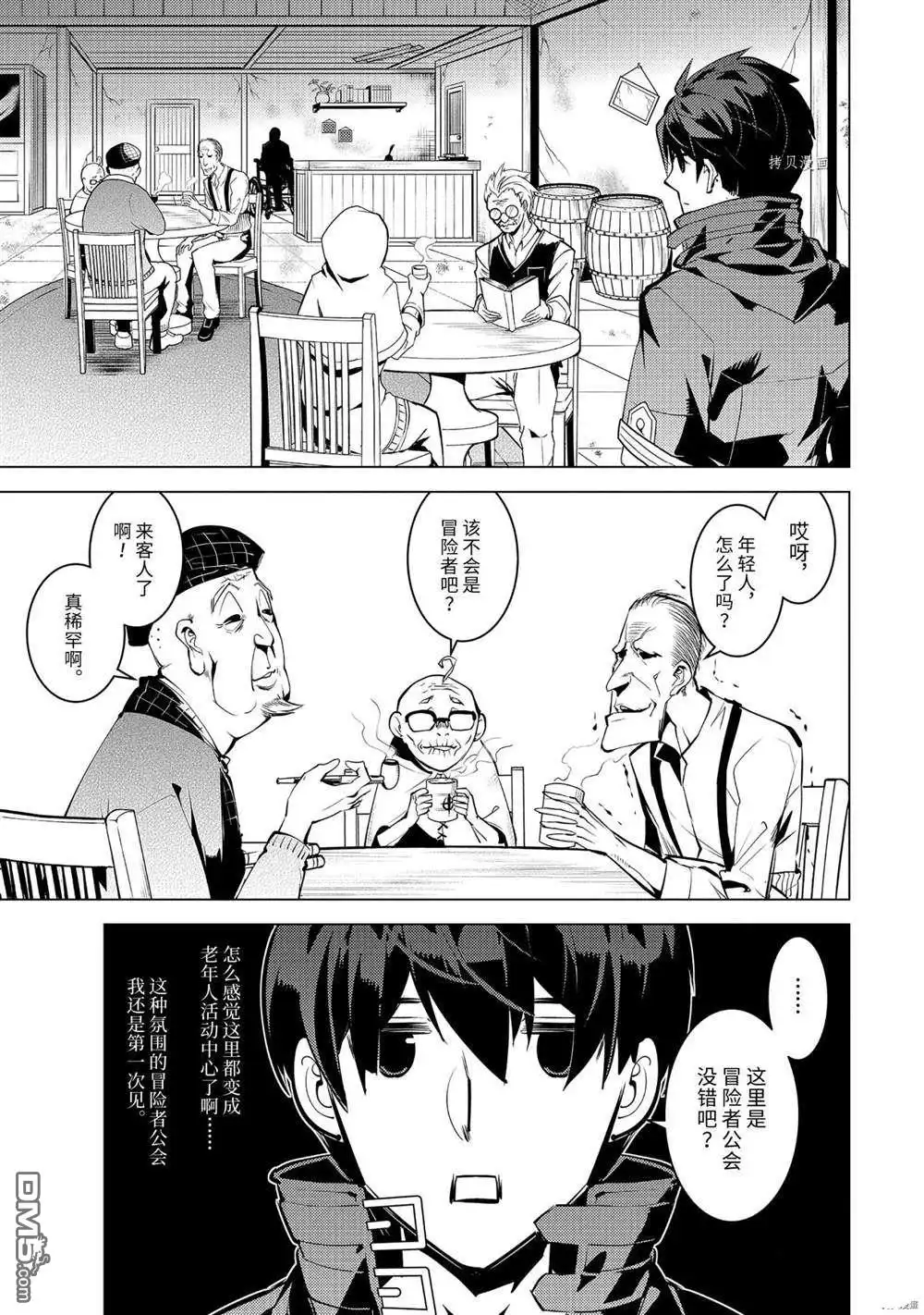 《转生贤者的异世界生活~取得副职业并成为世界最强》第46.2话 试看版 第2页