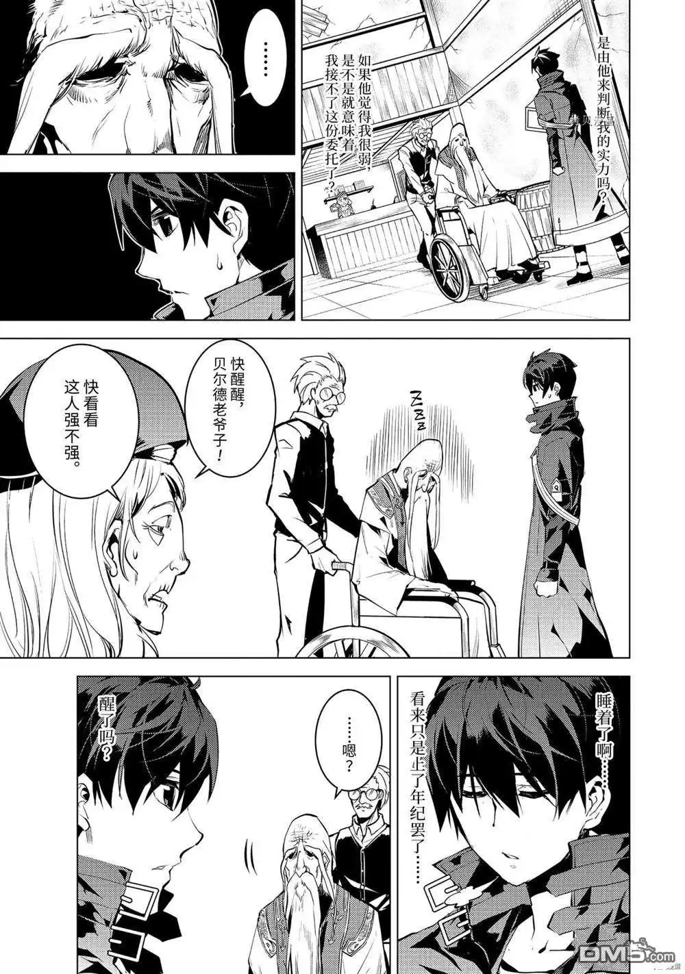 《转生贤者的异世界生活~取得副职业并成为世界最强》第46.2话 试看版 第8页