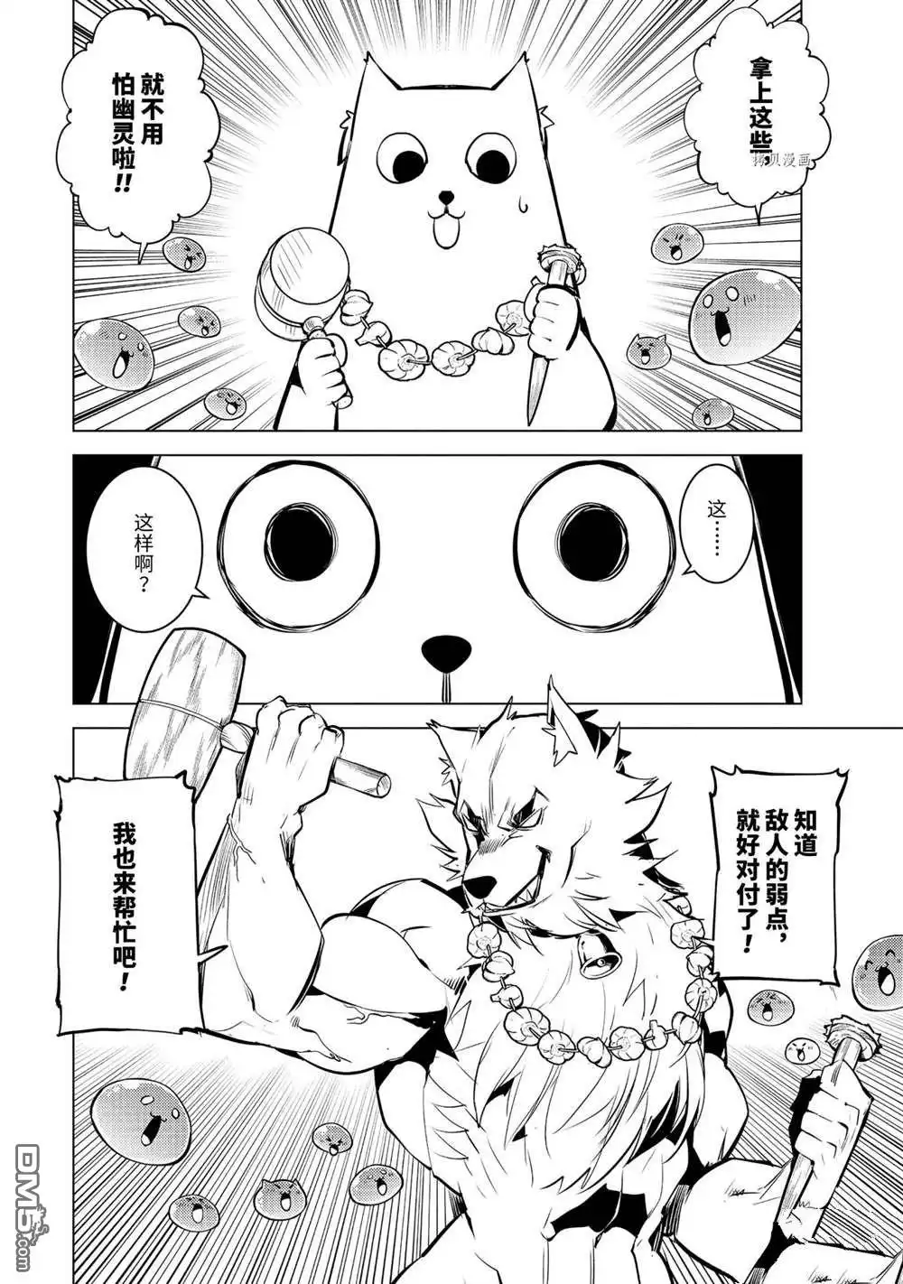 《转生贤者的异世界生活~取得副职业并成为世界最强》第46.3话 试看版 第9页