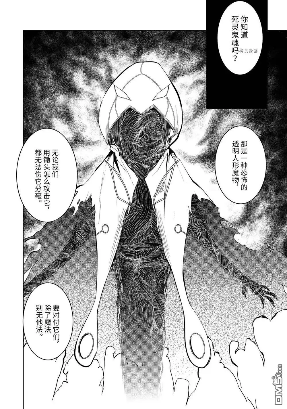 《转生贤者的异世界生活~取得副职业并成为世界最强》第46.3话 试看版 第1页