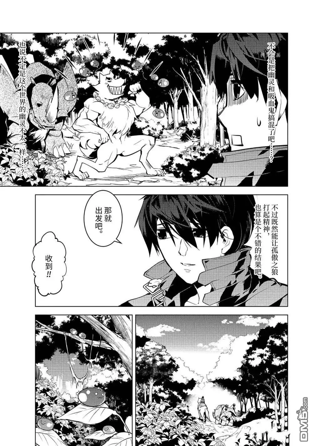 《转生贤者的异世界生活~取得副职业并成为世界最强》第46.3话 试看版 第10页