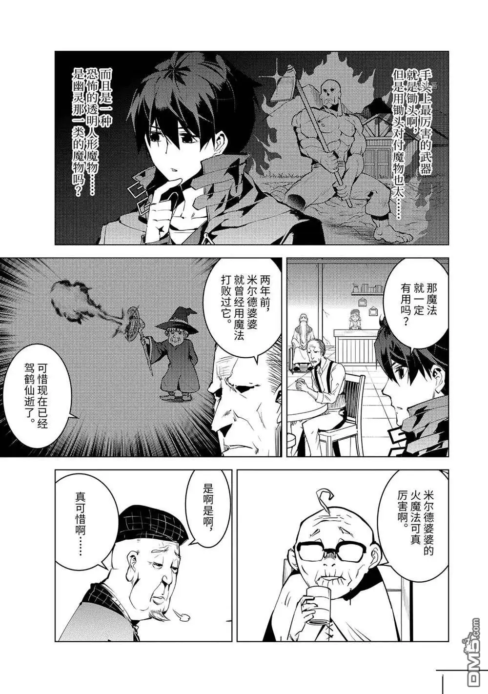 《转生贤者的异世界生活~取得副职业并成为世界最强》第46.3话 试看版 第2页