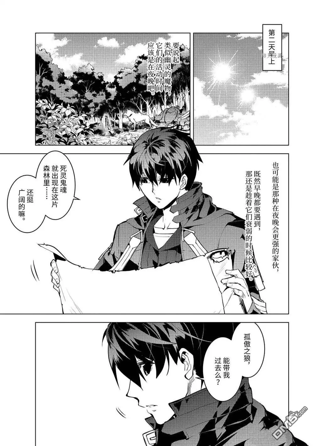 《转生贤者的异世界生活~取得副职业并成为世界最强》第46.3话 试看版 第6页
