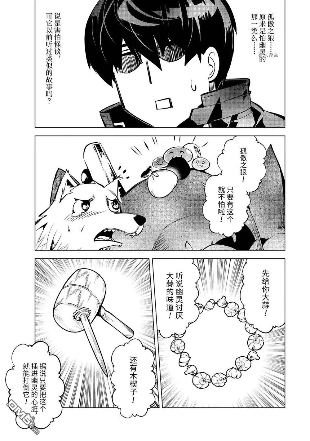 《转生贤者的异世界生活~取得副职业并成为世界最强》第46.3话 试看版 第8页