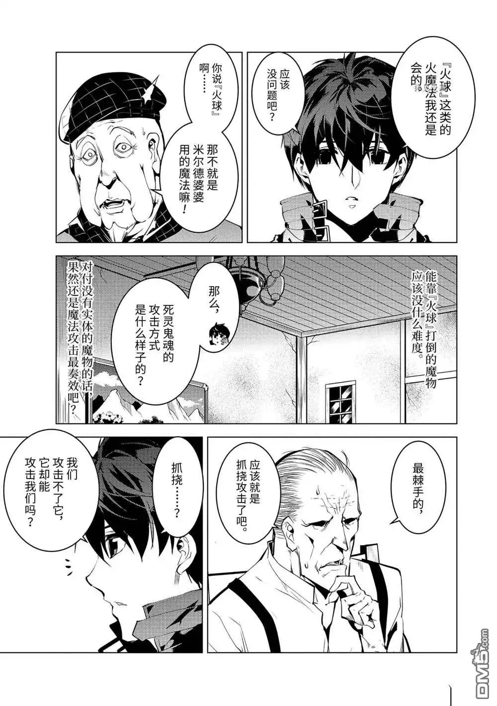 《转生贤者的异世界生活~取得副职业并成为世界最强》第46.3话 试看版 第4页