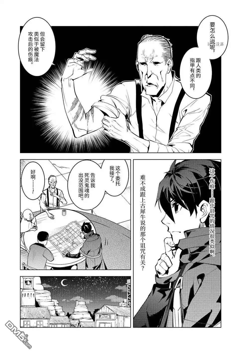 《转生贤者的异世界生活~取得副职业并成为世界最强》第46.3话 试看版 第5页