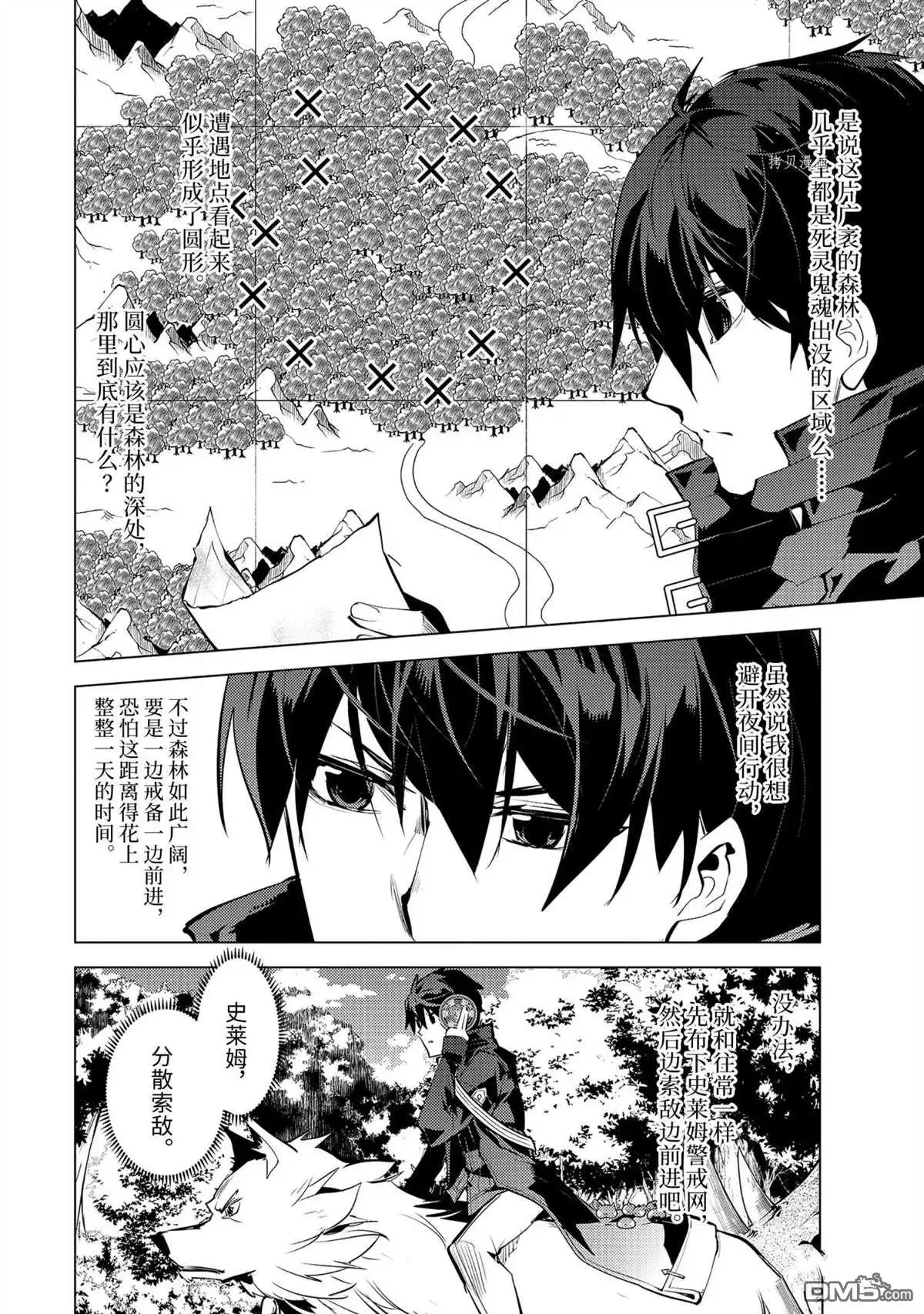 《转生贤者的异世界生活~取得副职业并成为世界最强》第46.4话 试看版 第1页