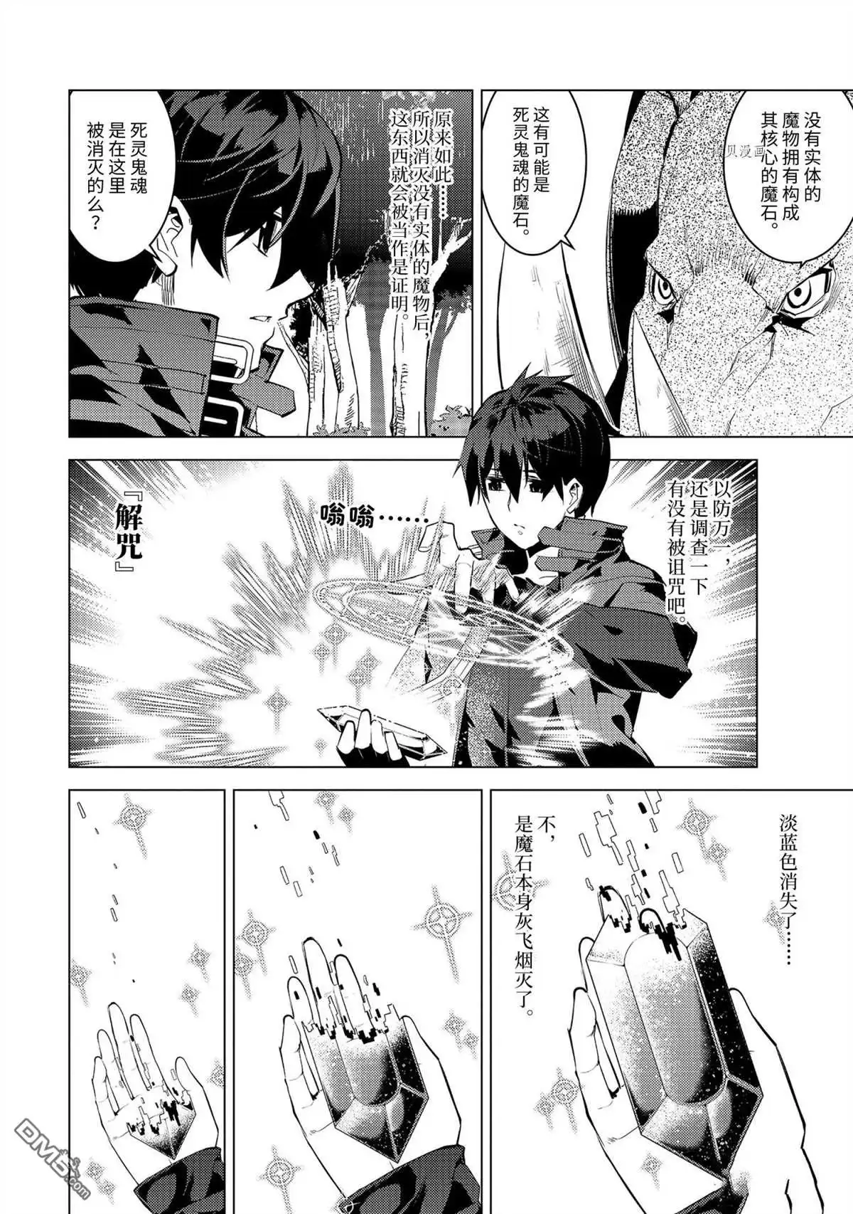 《转生贤者的异世界生活~取得副职业并成为世界最强》第46.4话 试看版 第9页