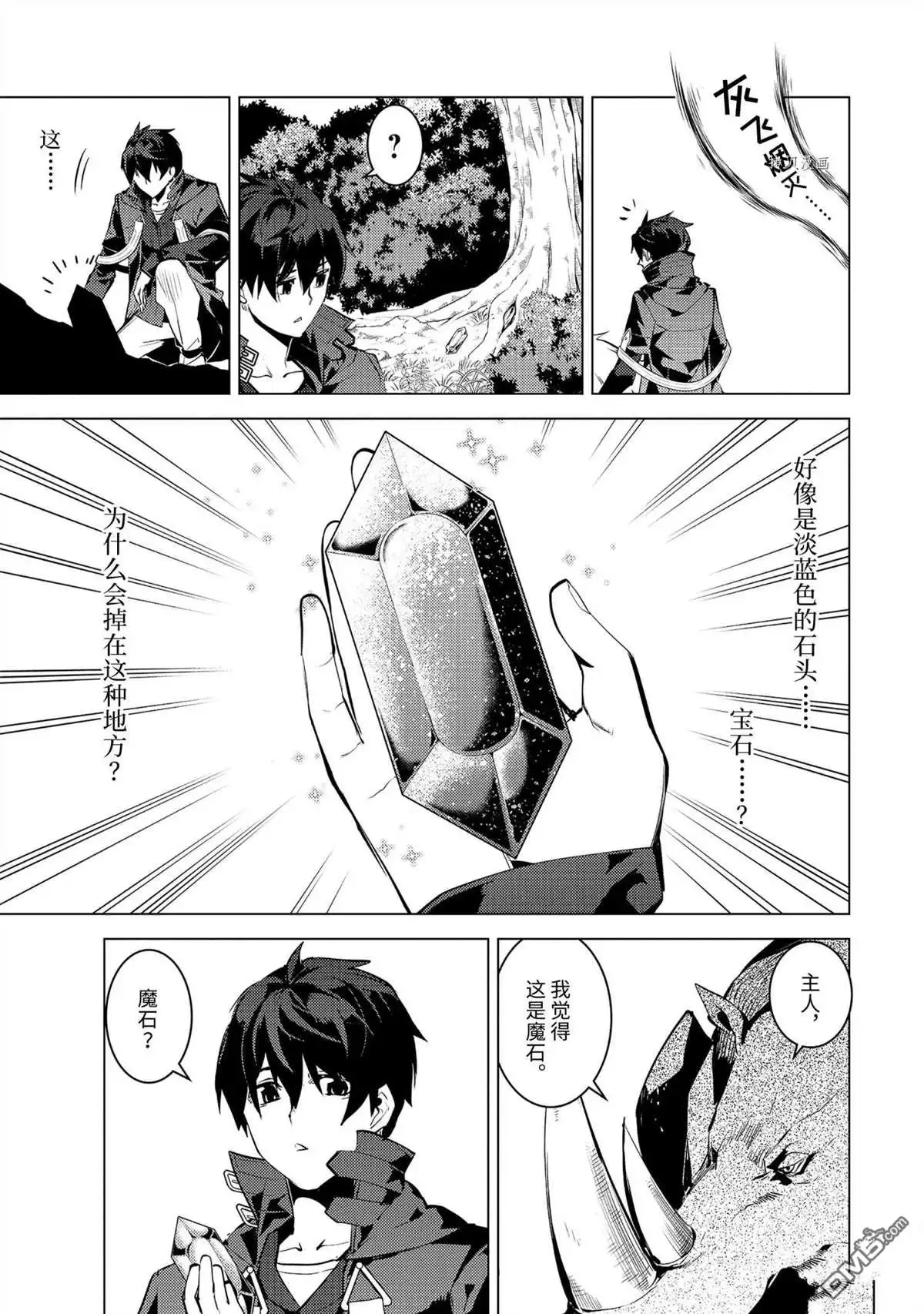 《转生贤者的异世界生活~取得副职业并成为世界最强》第46.4话 试看版 第8页