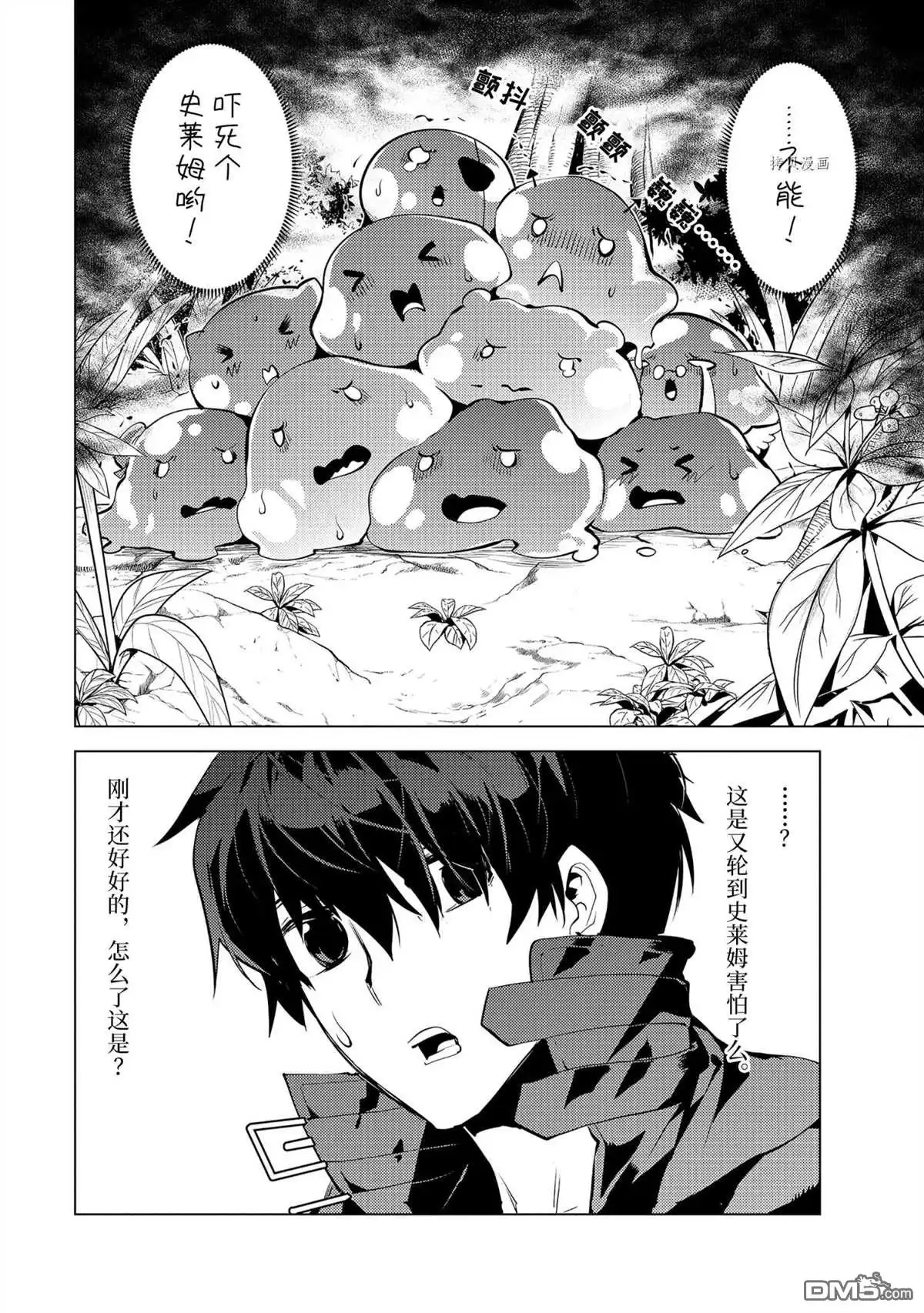 《转生贤者的异世界生活~取得副职业并成为世界最强》第46.4话 试看版 第3页