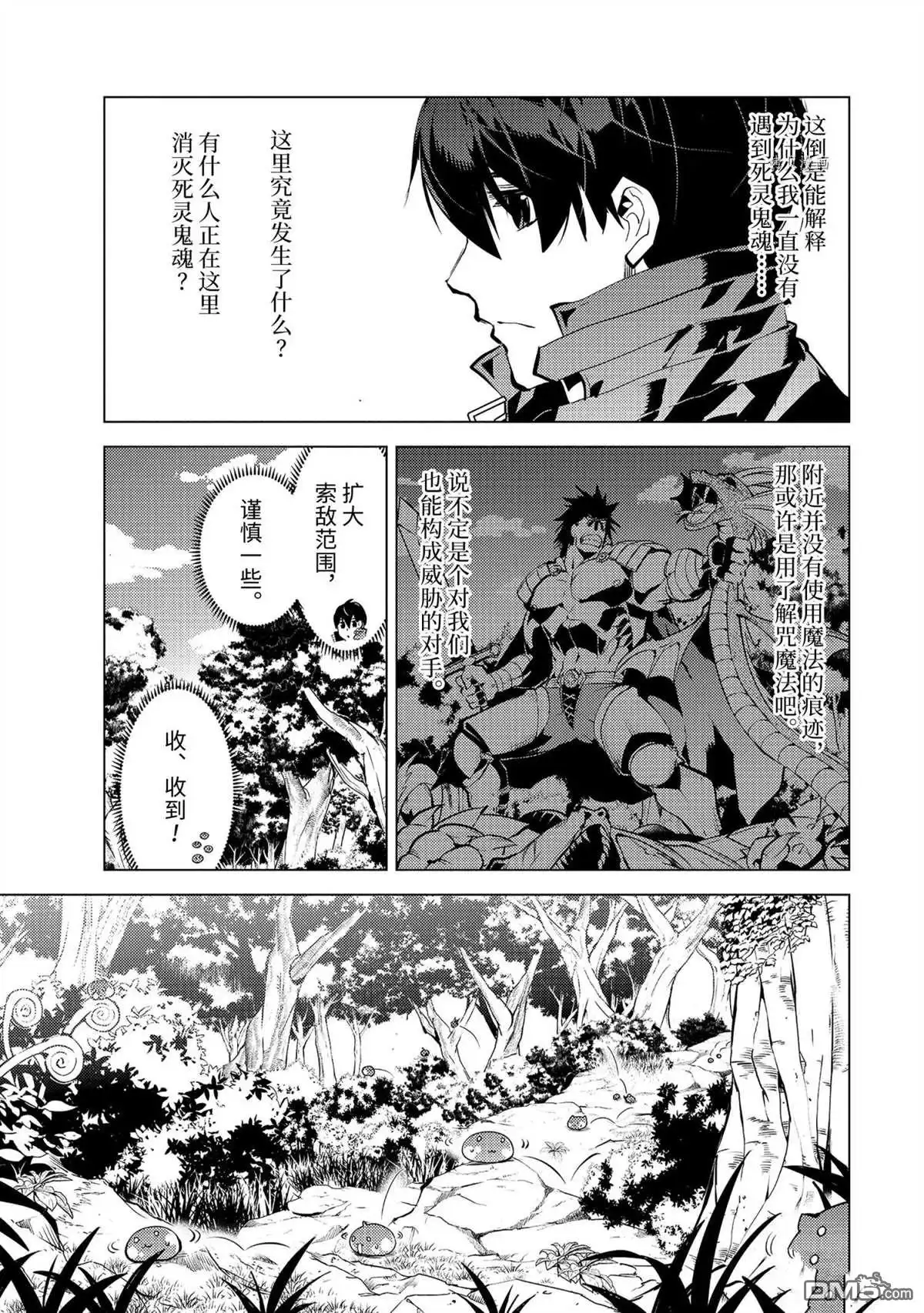 《转生贤者的异世界生活~取得副职业并成为世界最强》第46.4话 试看版 第12页