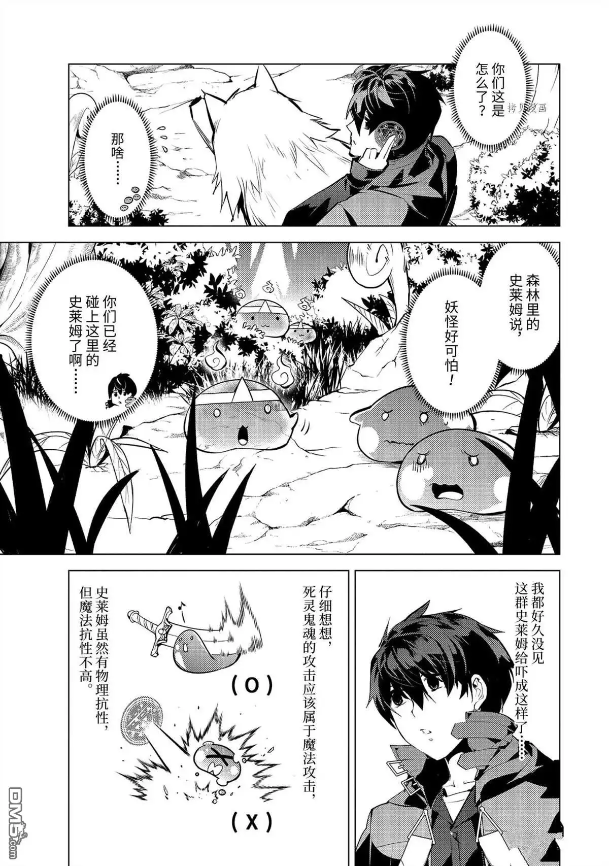 《转生贤者的异世界生活~取得副职业并成为世界最强》第46.4话 试看版 第4页