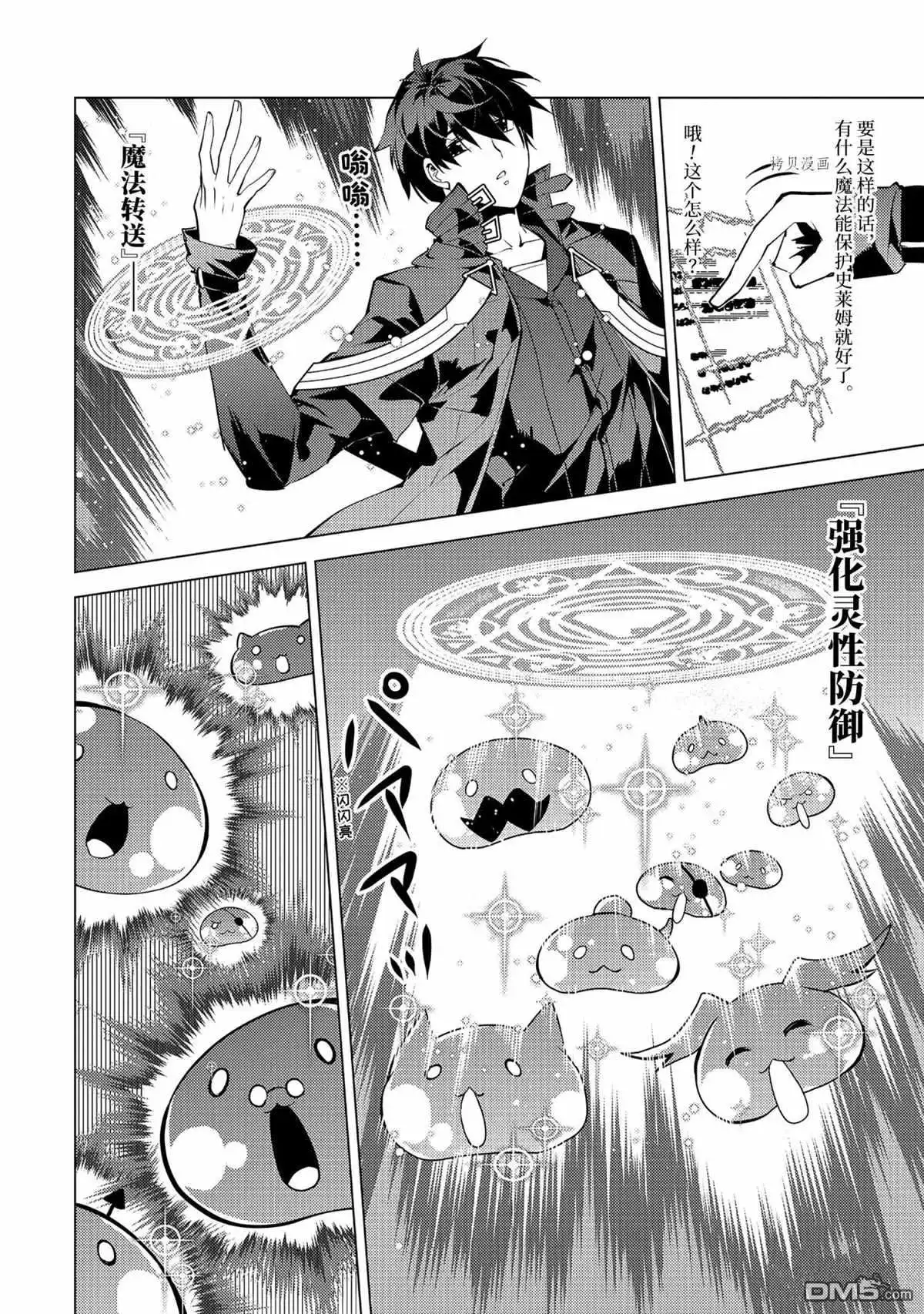 《转生贤者的异世界生活~取得副职业并成为世界最强》第46.4话 试看版 第5页
