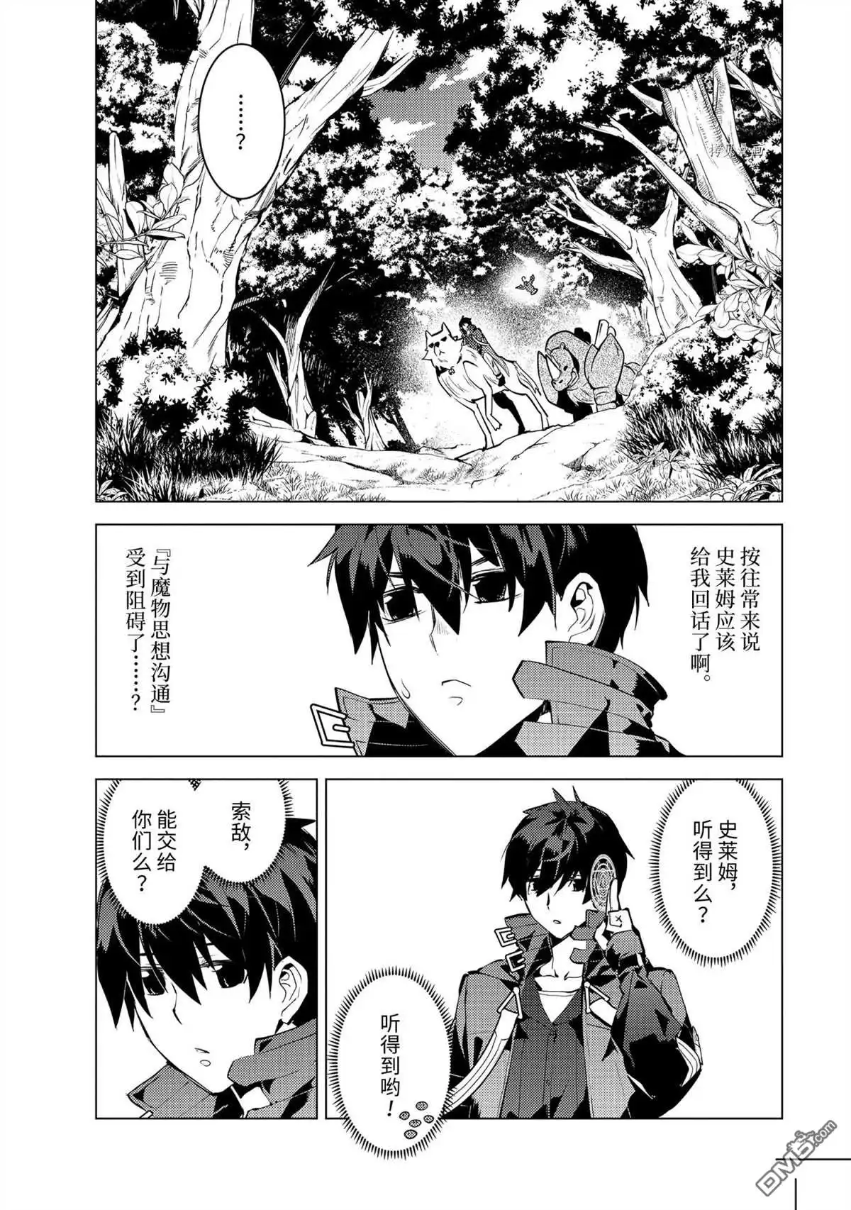 《转生贤者的异世界生活~取得副职业并成为世界最强》第46.4话 试看版 第2页