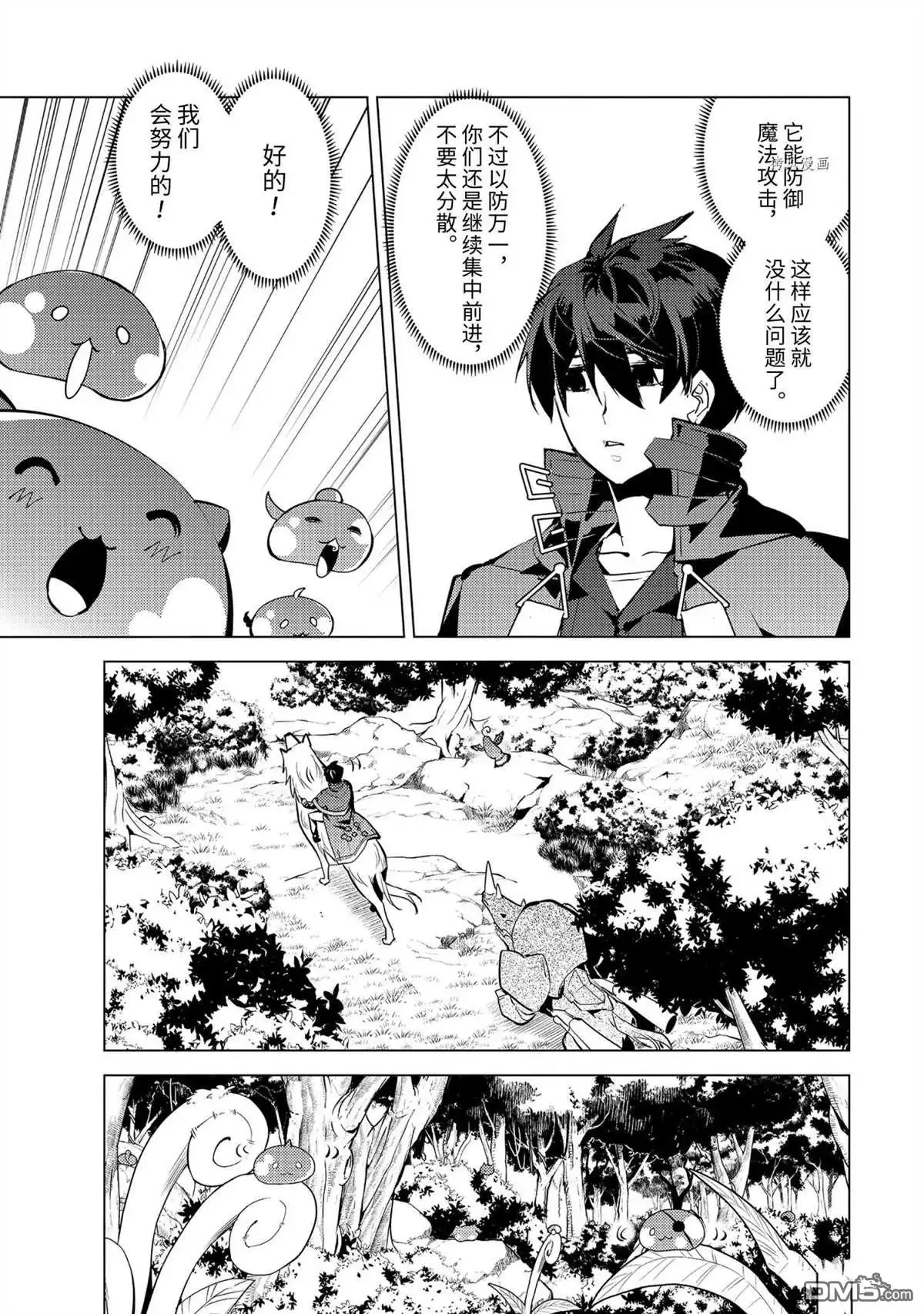 《转生贤者的异世界生活~取得副职业并成为世界最强》第46.4话 试看版 第6页