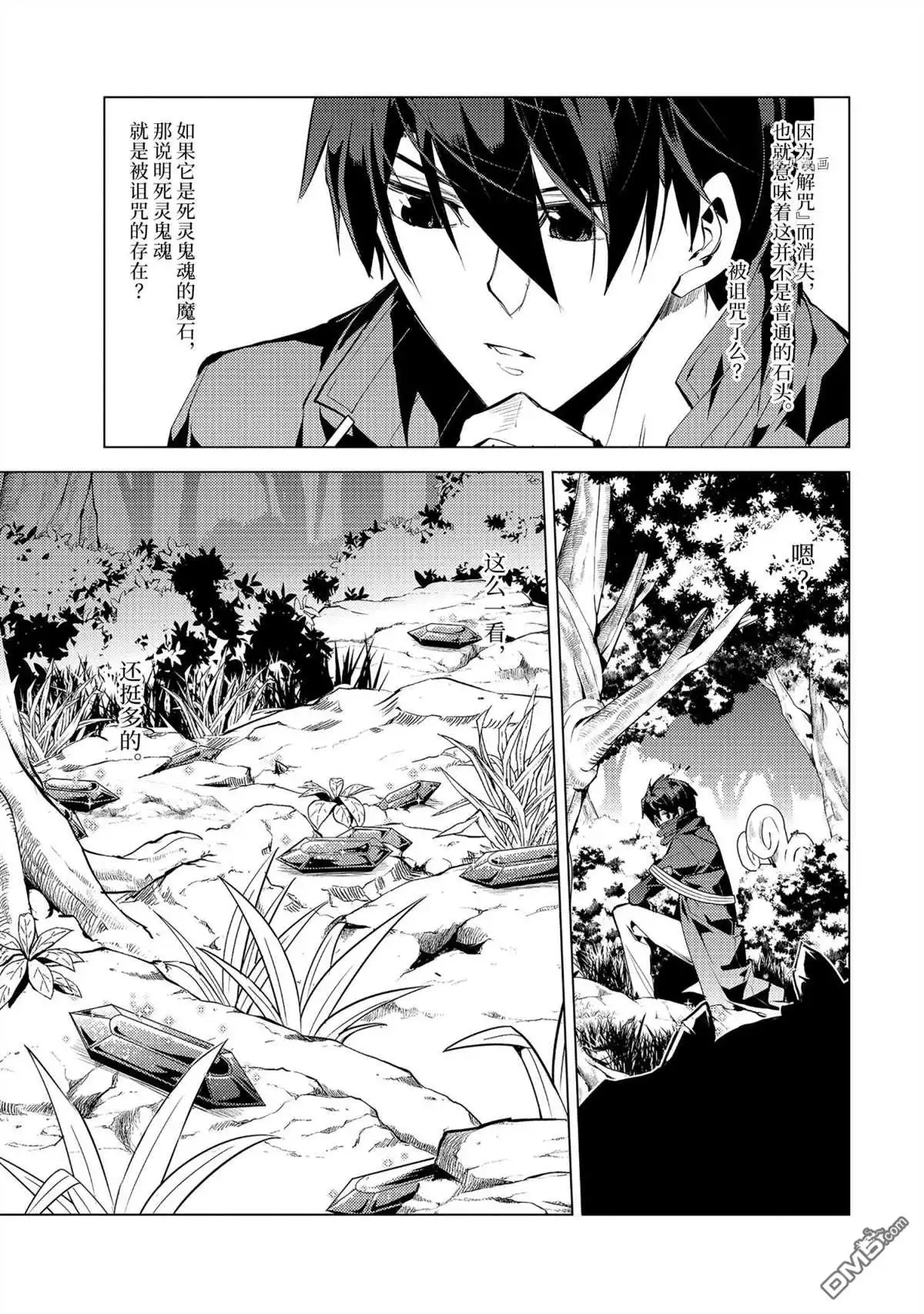 《转生贤者的异世界生活~取得副职业并成为世界最强》第46.4话 试看版 第10页