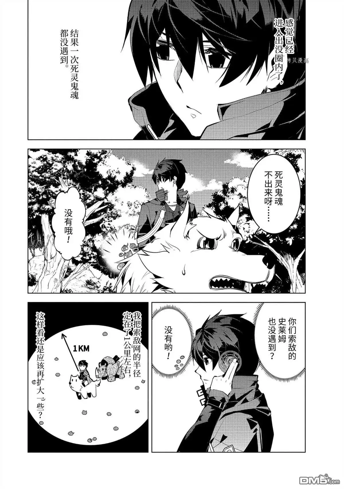 《转生贤者的异世界生活~取得副职业并成为世界最强》第46.4话 试看版 第7页