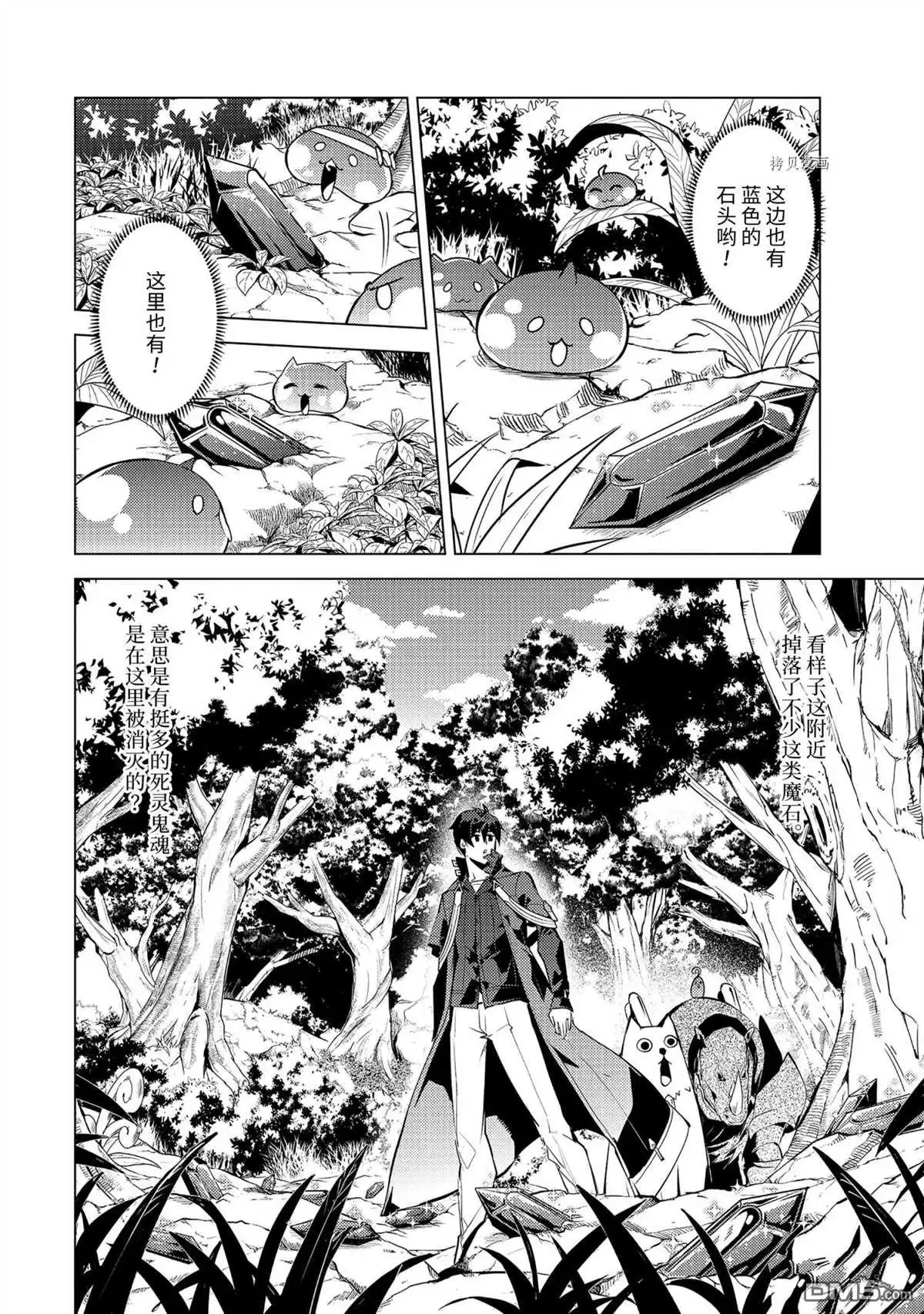 《转生贤者的异世界生活~取得副职业并成为世界最强》第46.4话 试看版 第11页