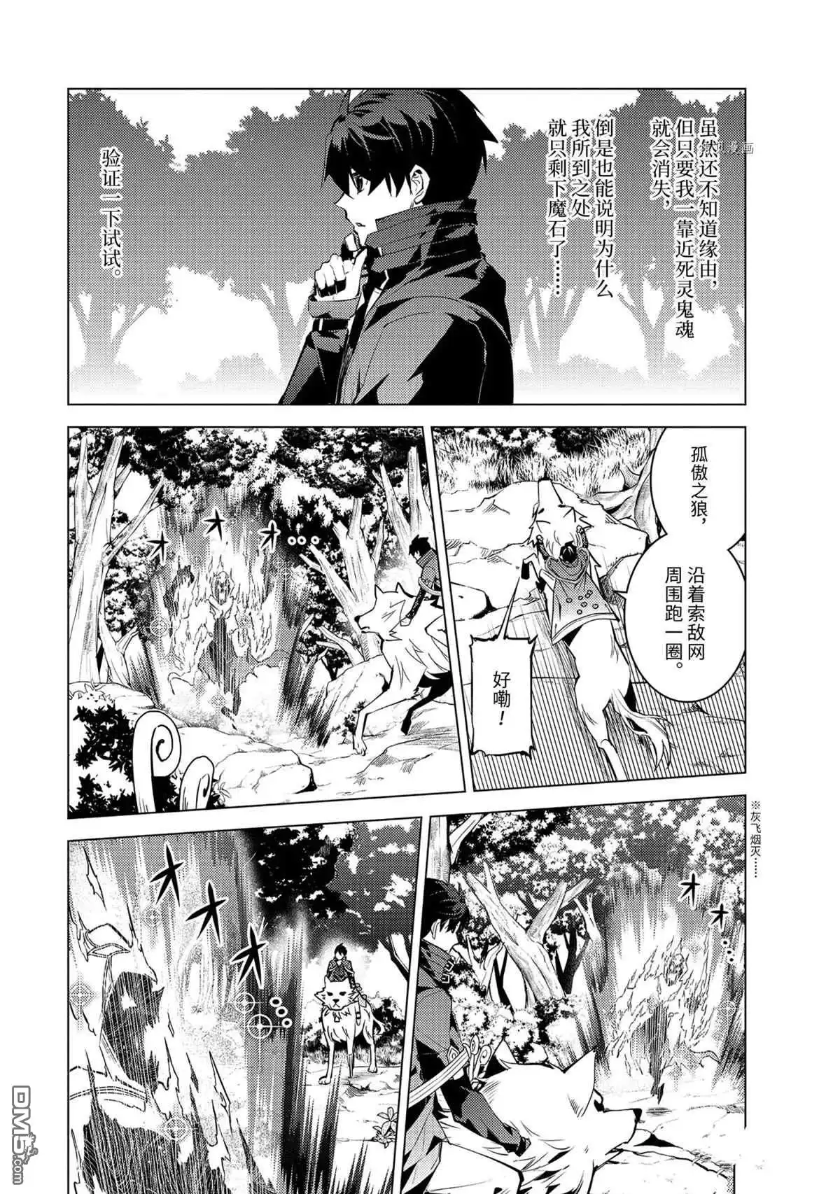《转生贤者的异世界生活~取得副职业并成为世界最强》第46.5话 试看版 第11页