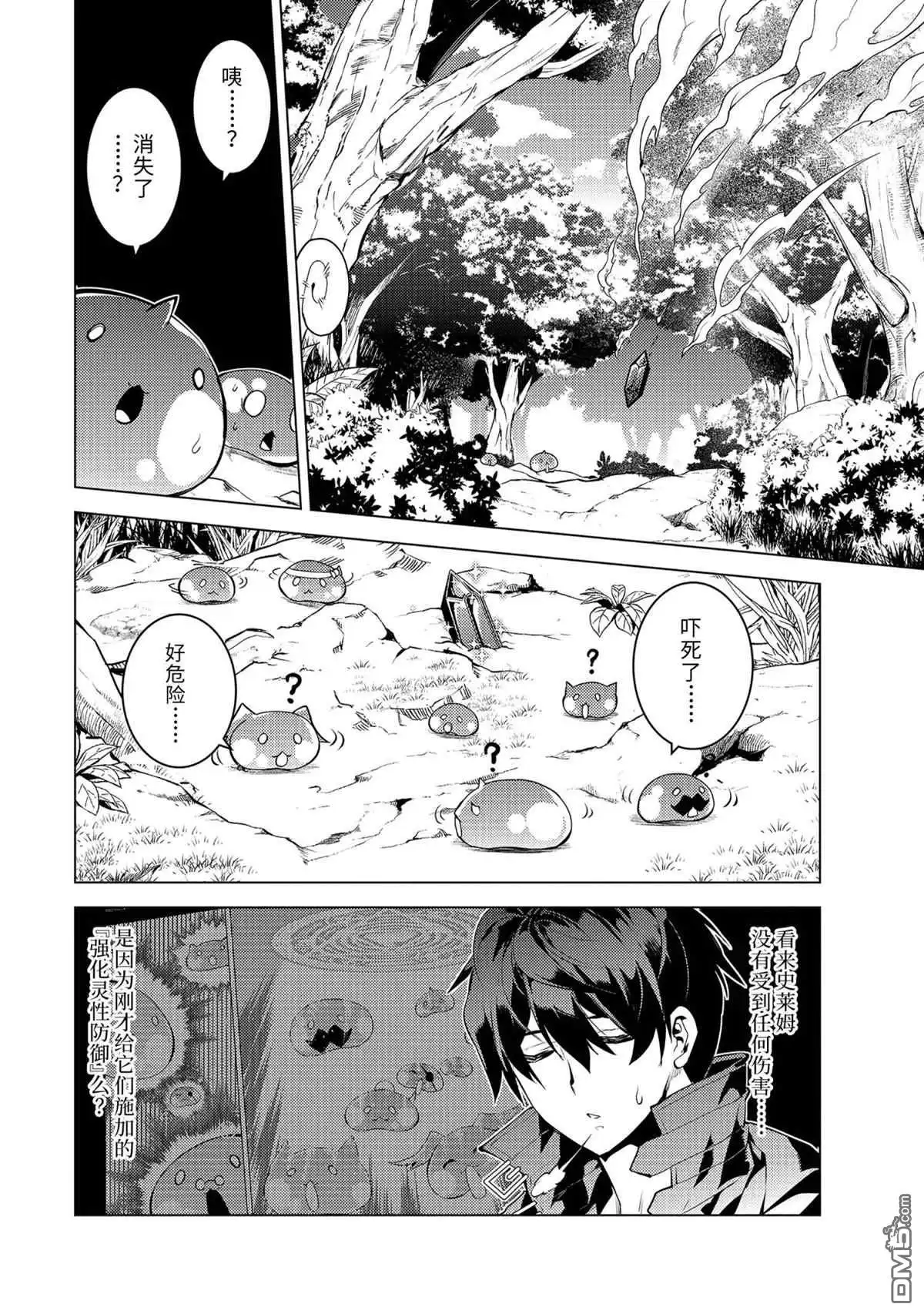 《转生贤者的异世界生活~取得副职业并成为世界最强》第46.5话 试看版 第5页