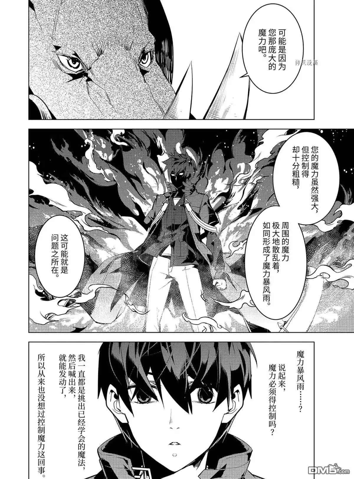 《转生贤者的异世界生活~取得副职业并成为世界最强》第46.5话 试看版 第13页