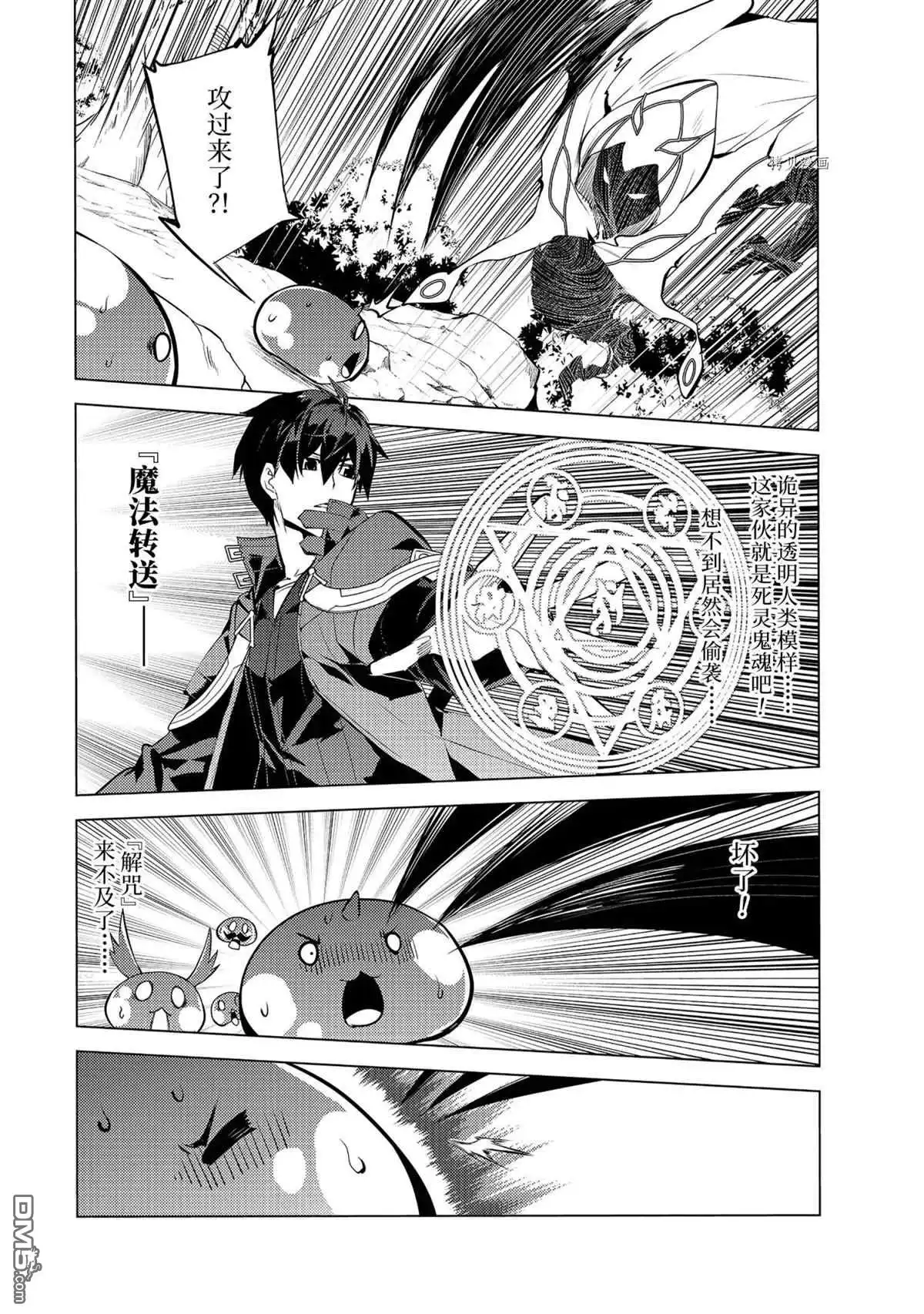 《转生贤者的异世界生活~取得副职业并成为世界最强》第46.5话 试看版 第3页