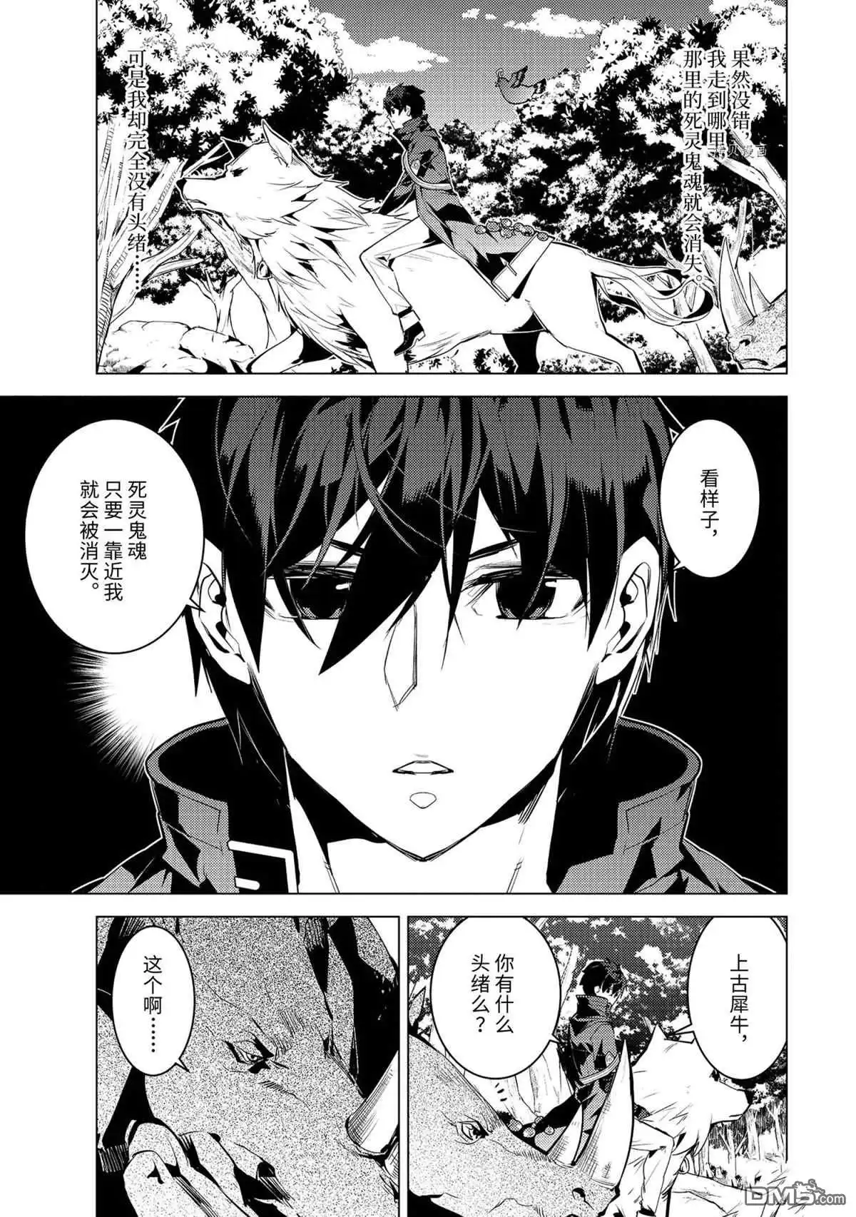 《转生贤者的异世界生活~取得副职业并成为世界最强》第46.5话 试看版 第12页