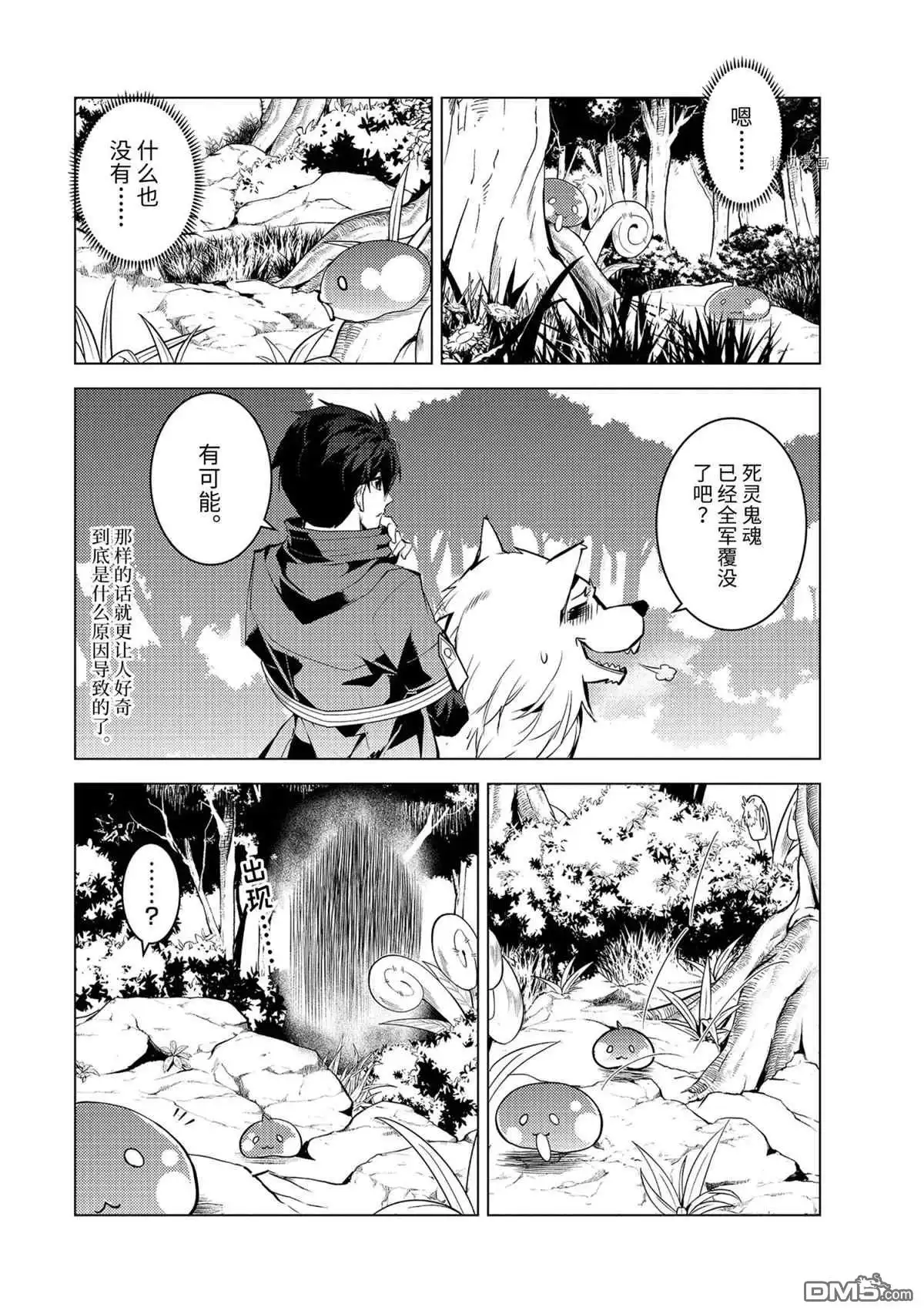 《转生贤者的异世界生活~取得副职业并成为世界最强》第46.5话 试看版 第1页