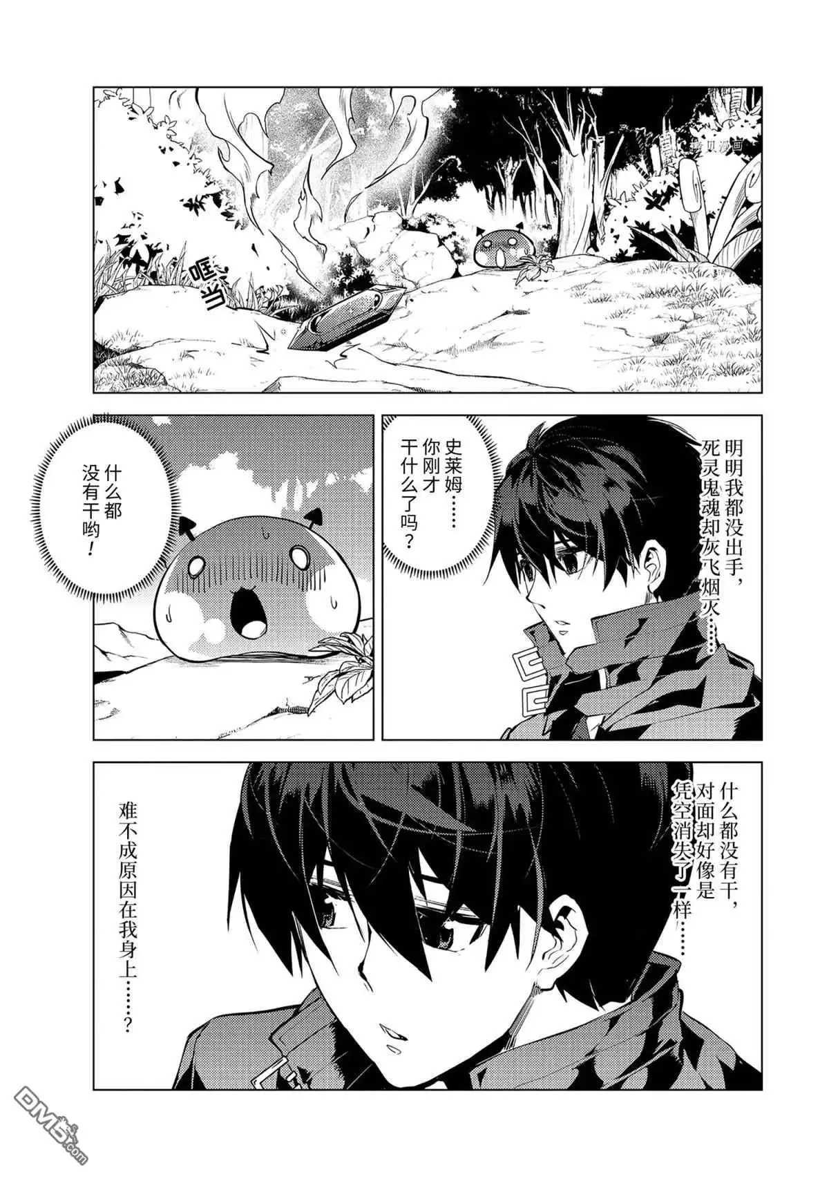 《转生贤者的异世界生活~取得副职业并成为世界最强》第46.5话 试看版 第10页