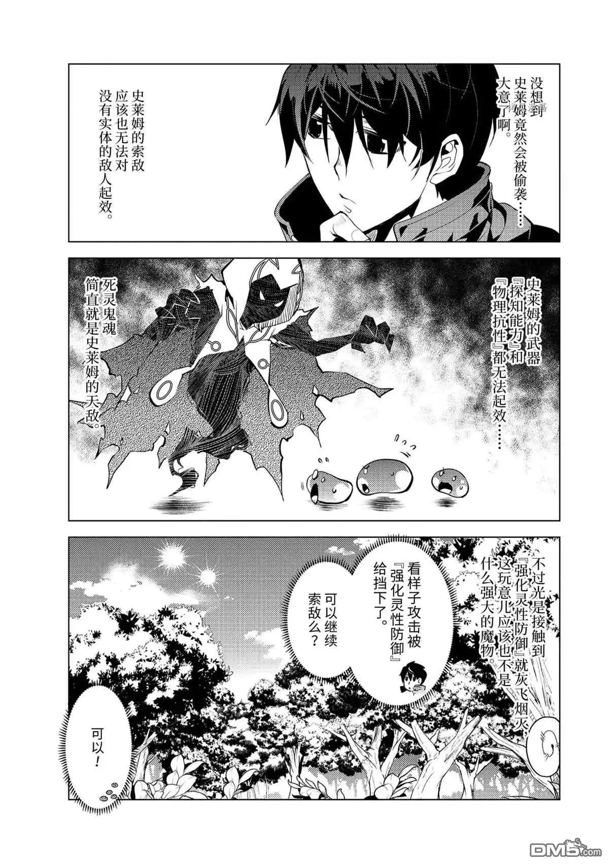 《转生贤者的异世界生活~取得副职业并成为世界最强》第46.5话 试看版 第6页